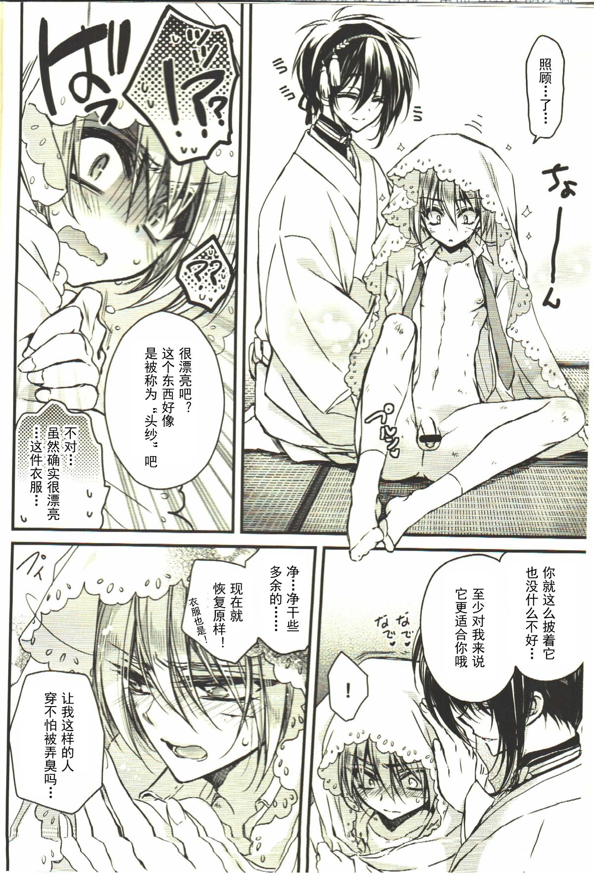 (HARUCC20) [RIRIADOLL (武若丸)] 可愛殺し (刀剣乱舞) [中国翻訳]