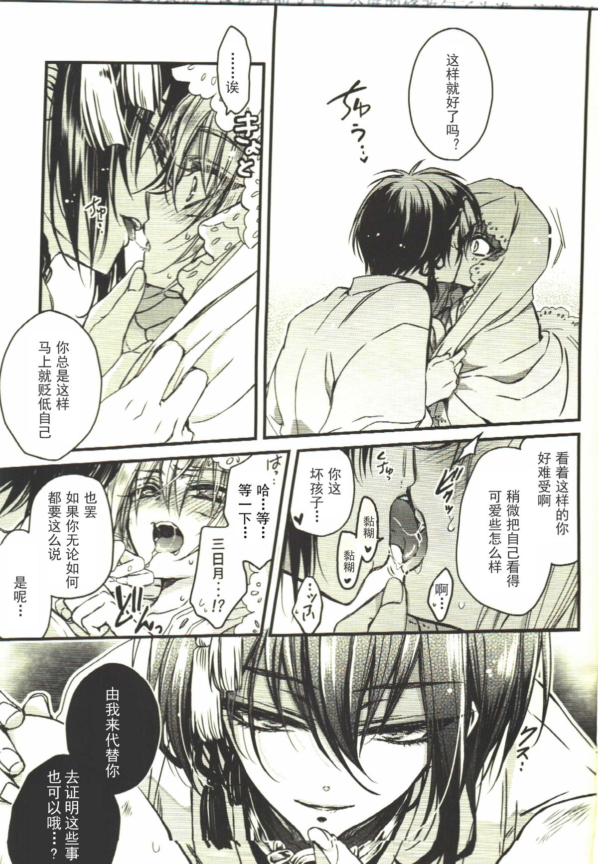 (HARUCC20) [RIRIADOLL (武若丸)] 可愛殺し (刀剣乱舞) [中国翻訳]