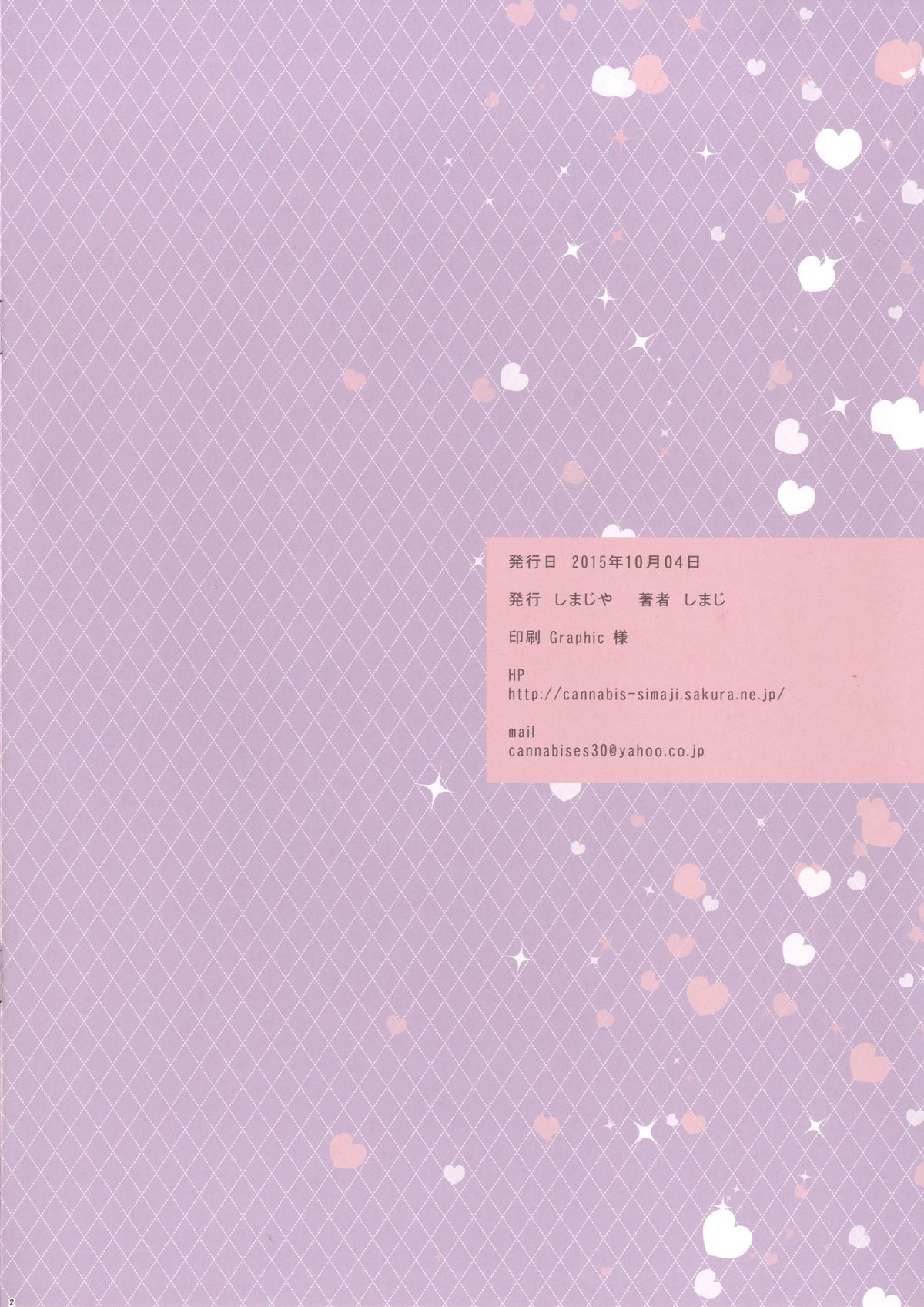 [しまじや (しまじ)] ママになってよしよししたげる (ラブライブ!) [DL版]