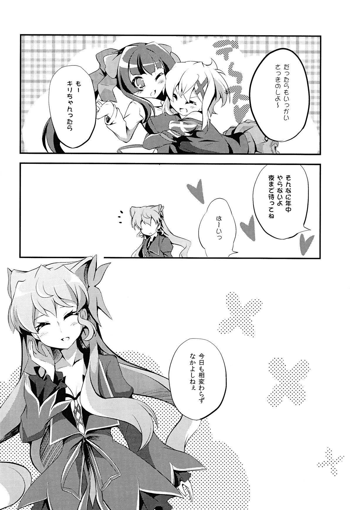 （SC63）[はるいろ筆ペン（さつき鈴蘭）]南都アイシテ（戦姫絶唱シンフォギア）
