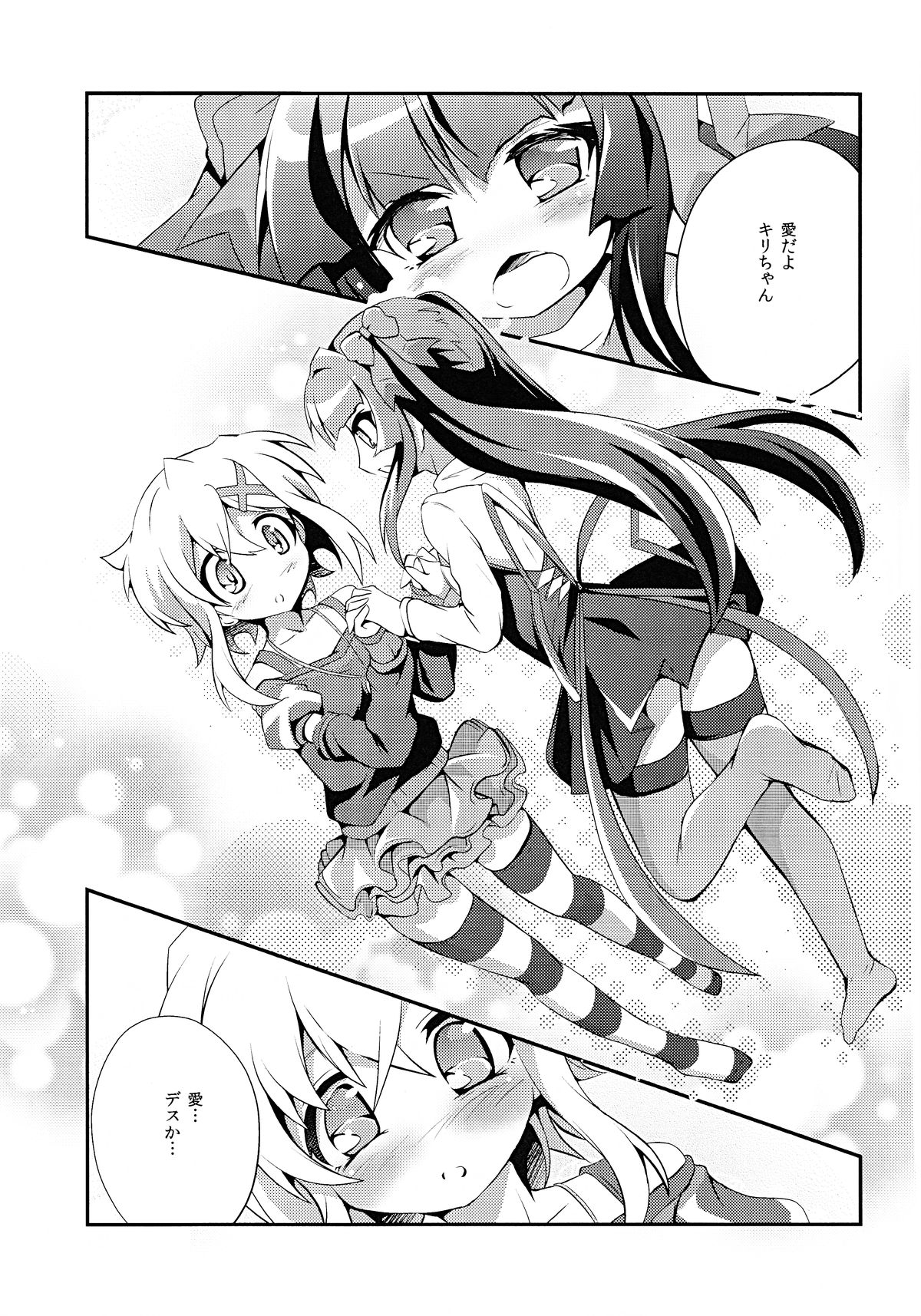（SC63）[はるいろ筆ペン（さつき鈴蘭）]南都アイシテ（戦姫絶唱シンフォギア）