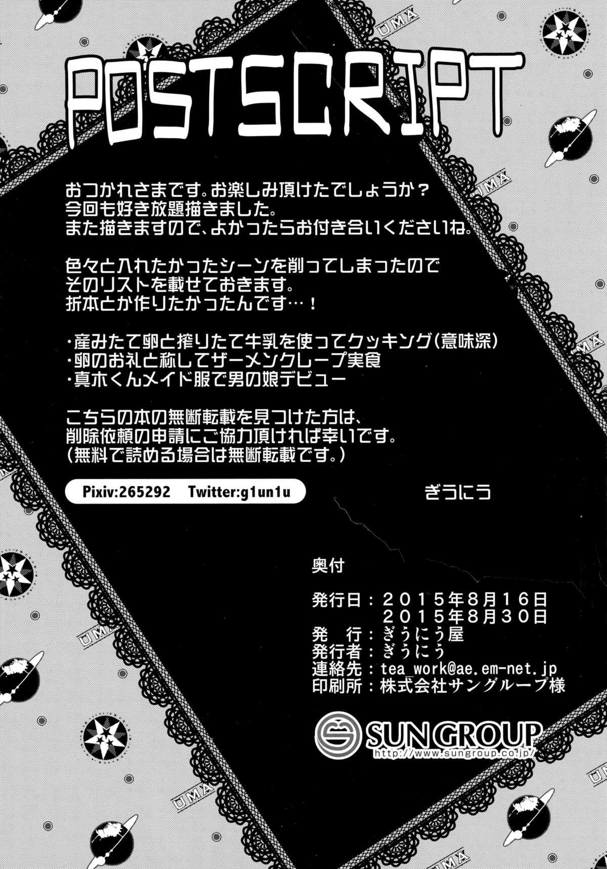 (C88) [ぎうにう屋 (ぎうにう)] UMA report 003