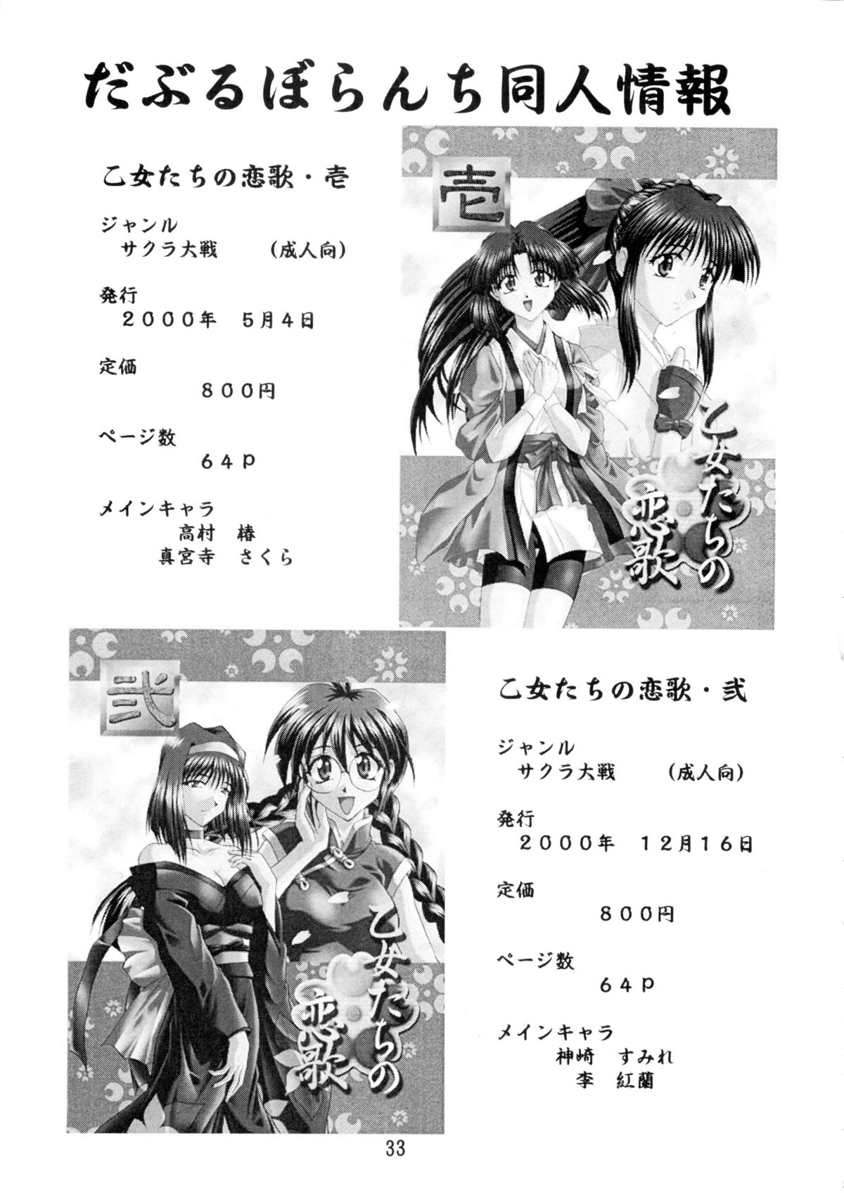 (C65) [だぶるぼらんち (みみかき)] 乙女たちの艶姿・2 (よろず)