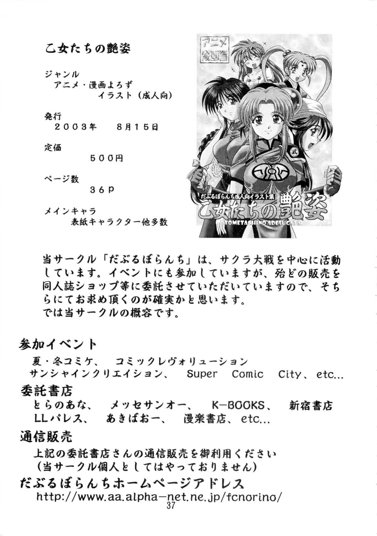 (C65) [だぶるぼらんち (みみかき)] 乙女たちの艶姿・2 (よろず)