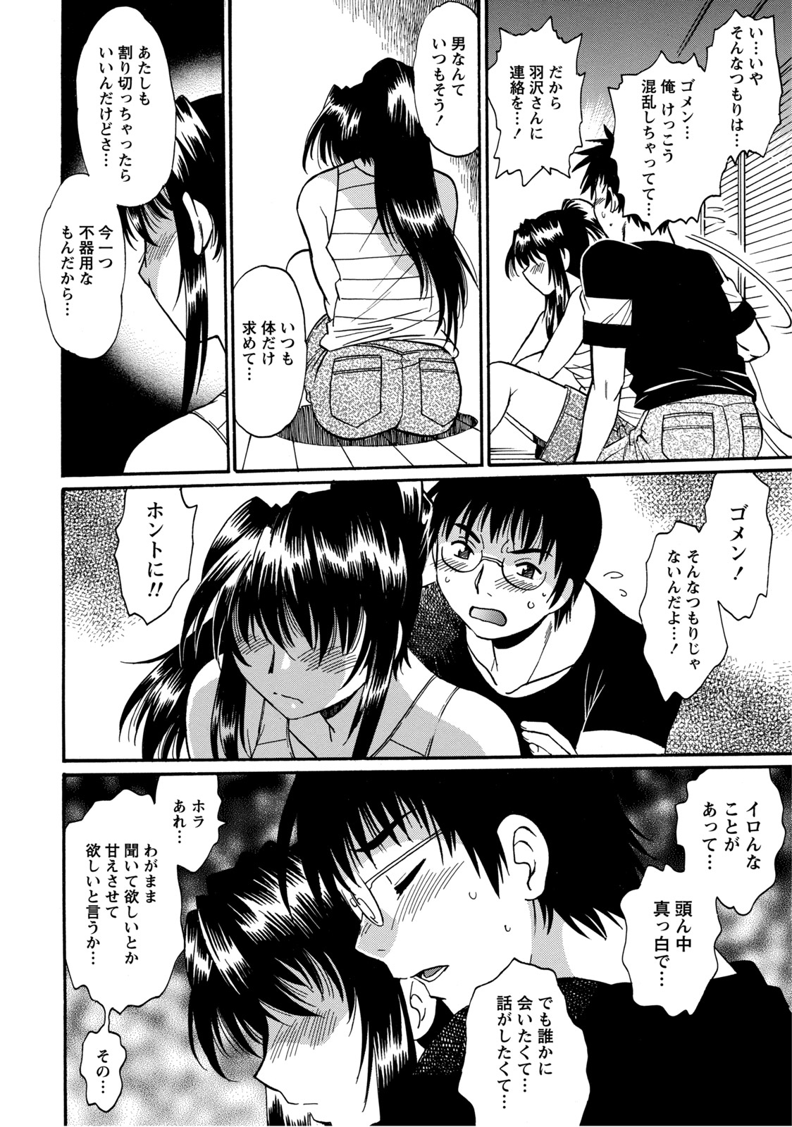 [真鍋譲治] 毒妻クラブ 2 [DL版]