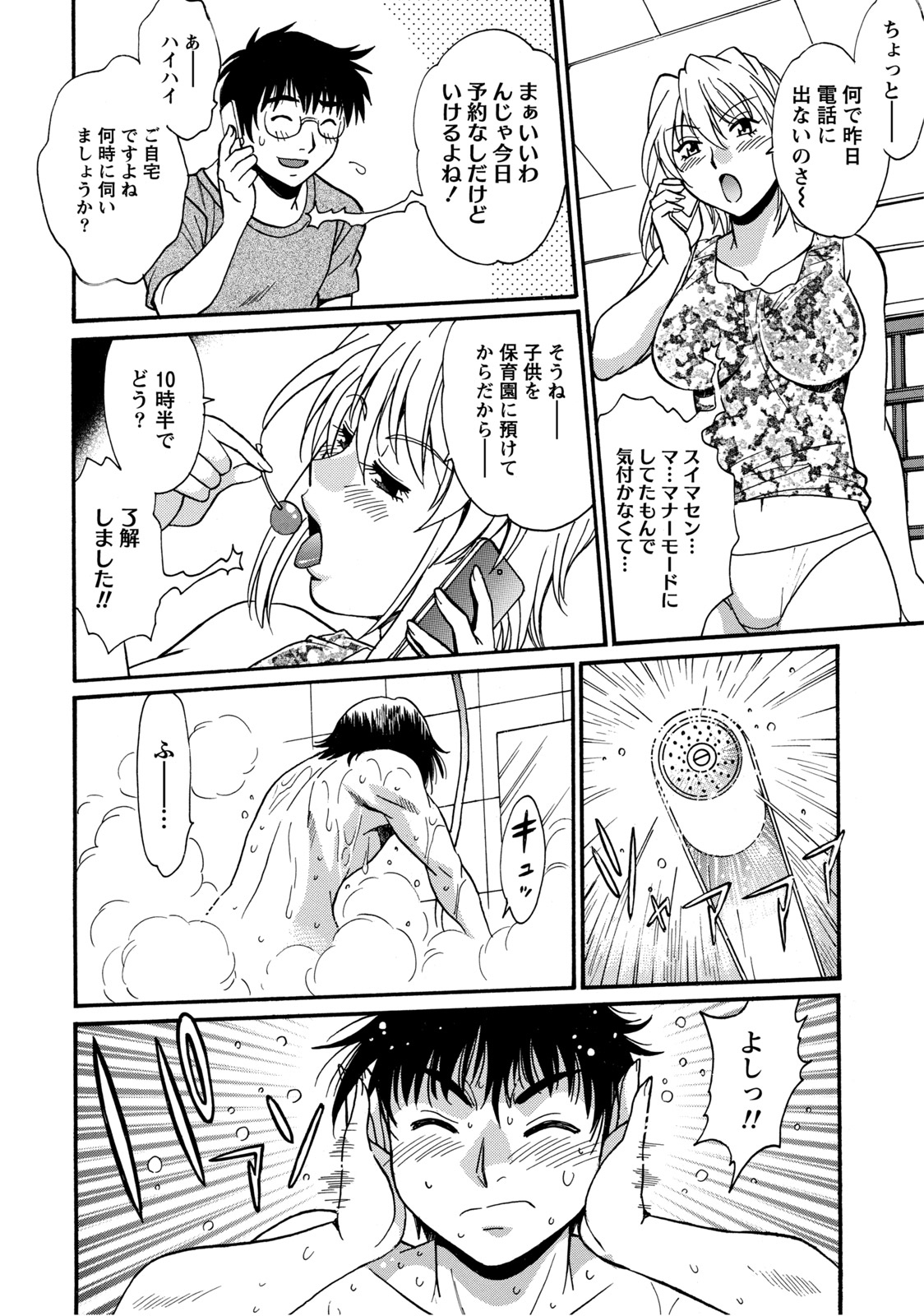 [真鍋譲治] 毒妻クラブ 2 [DL版]