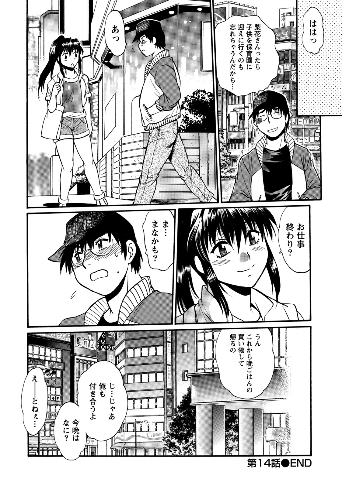 [真鍋譲治] 毒妻クラブ 2 [DL版]