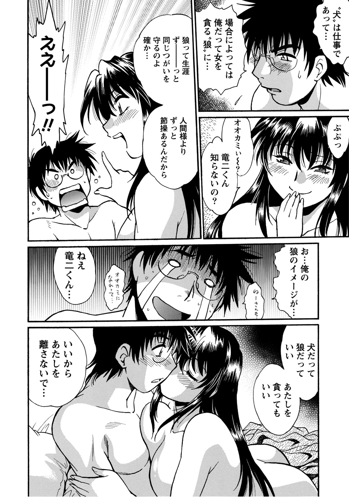 [真鍋譲治] 毒妻クラブ 2 [DL版]