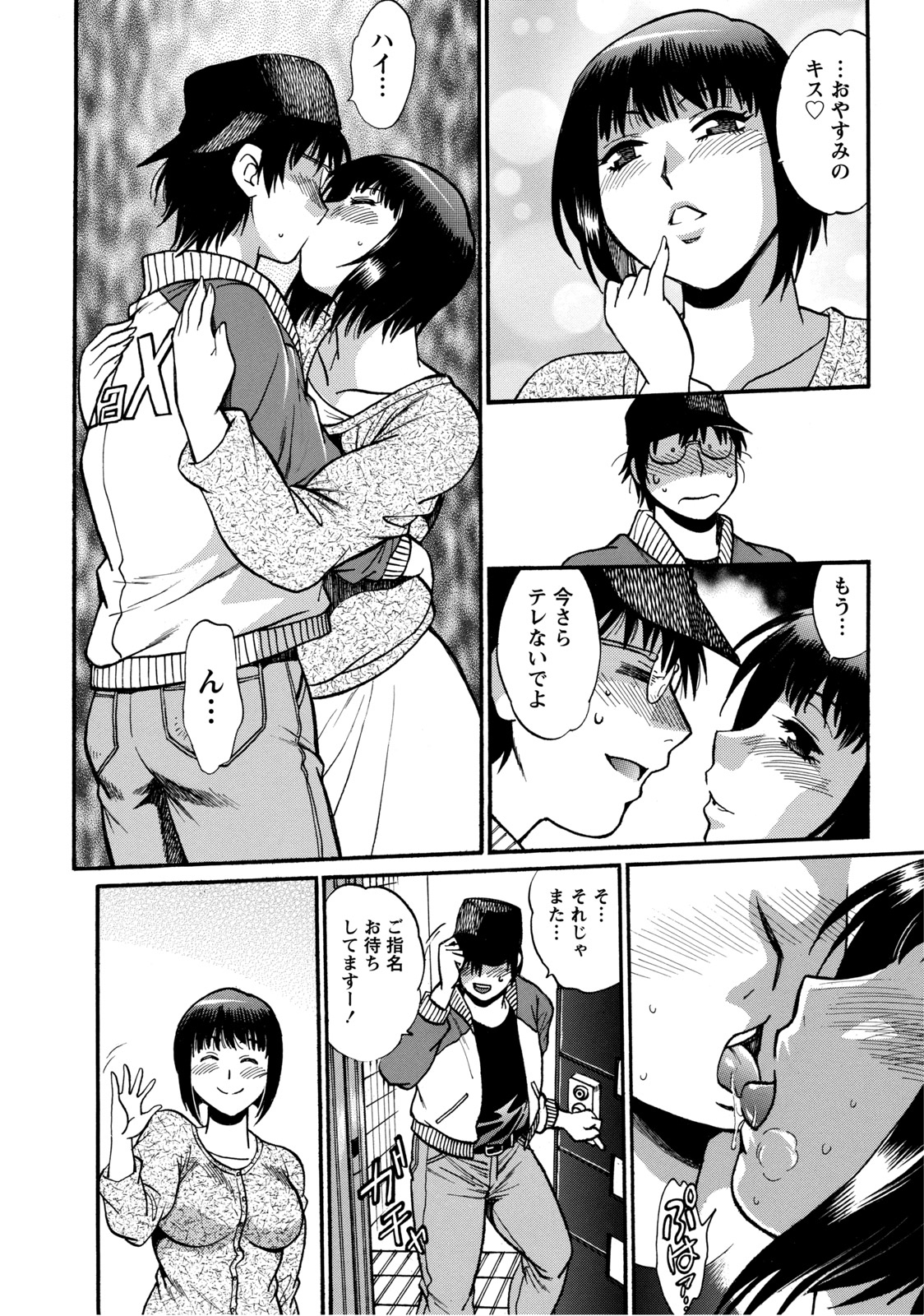 [真鍋譲治] 毒妻クラブ 2 [DL版]