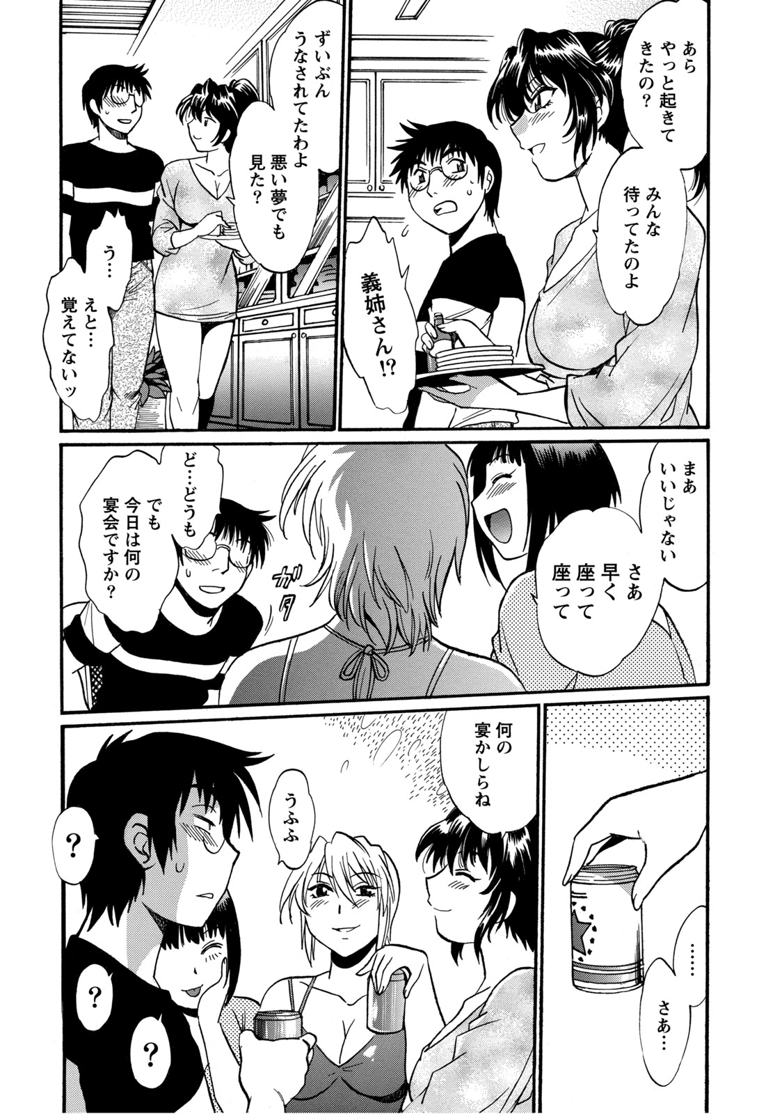 [真鍋譲治] 毒妻クラブ 2 [DL版]