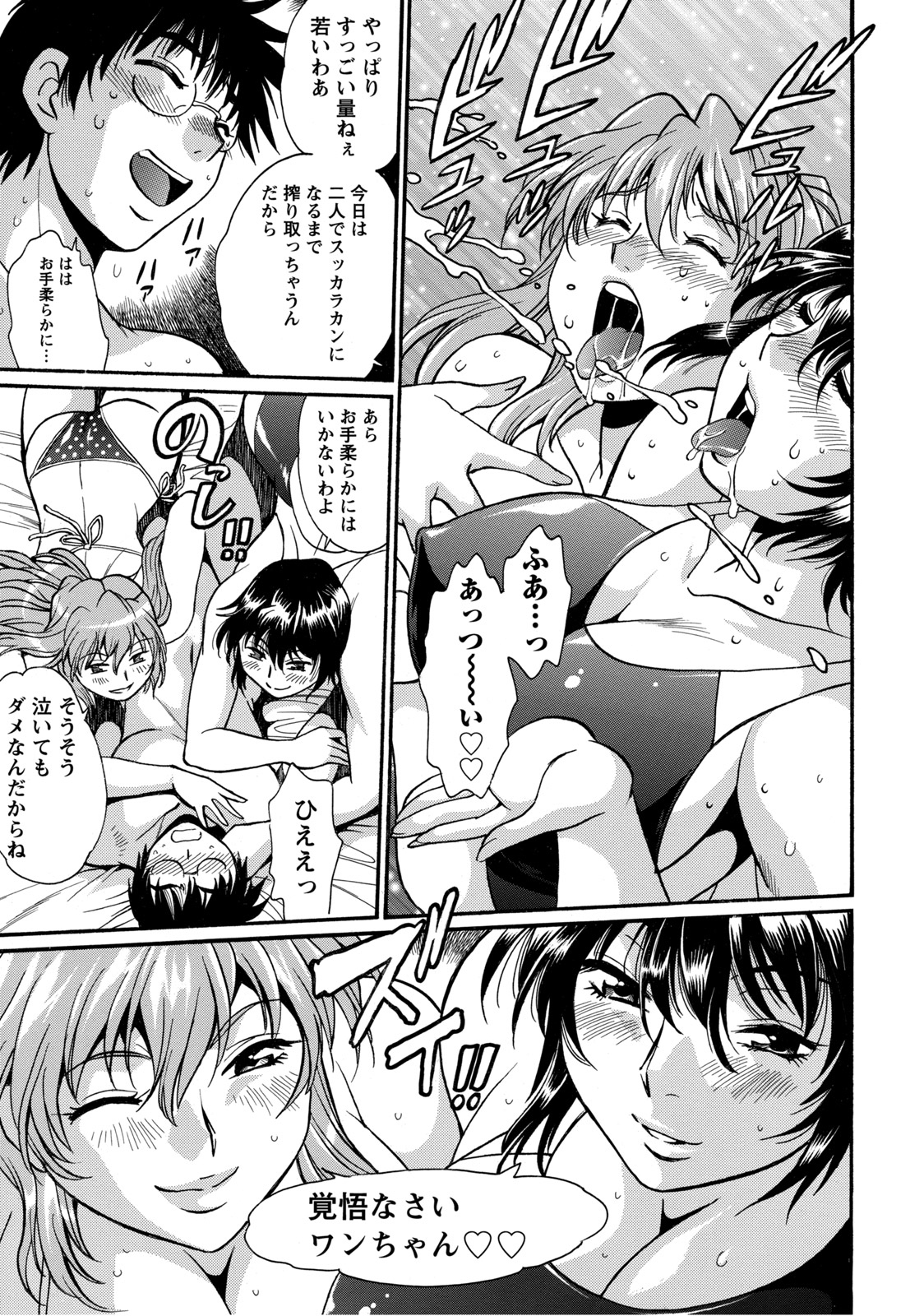 [真鍋譲治] 毒妻クラブ 2 [DL版]