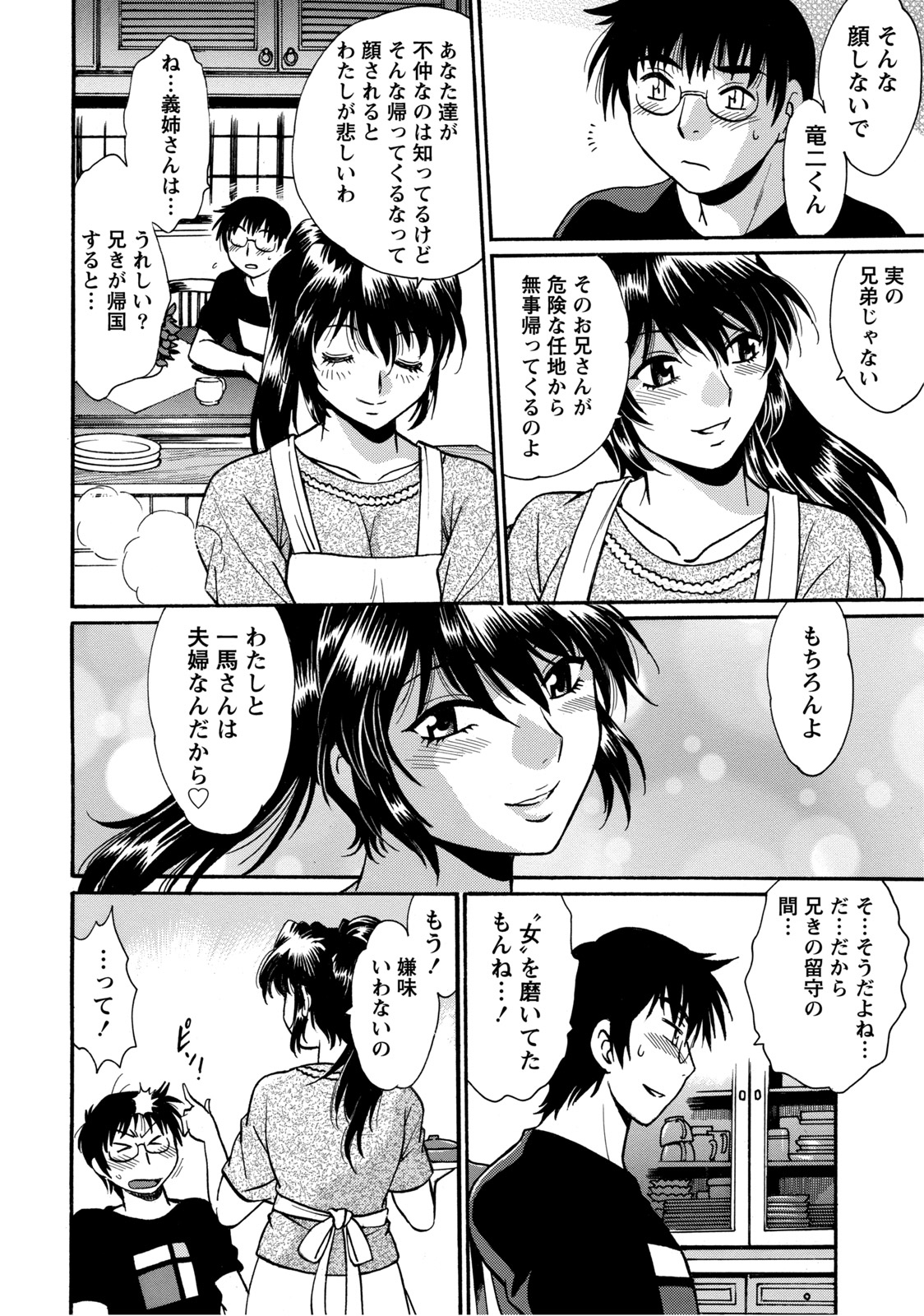 [真鍋譲治] 毒妻クラブ 2 [DL版]