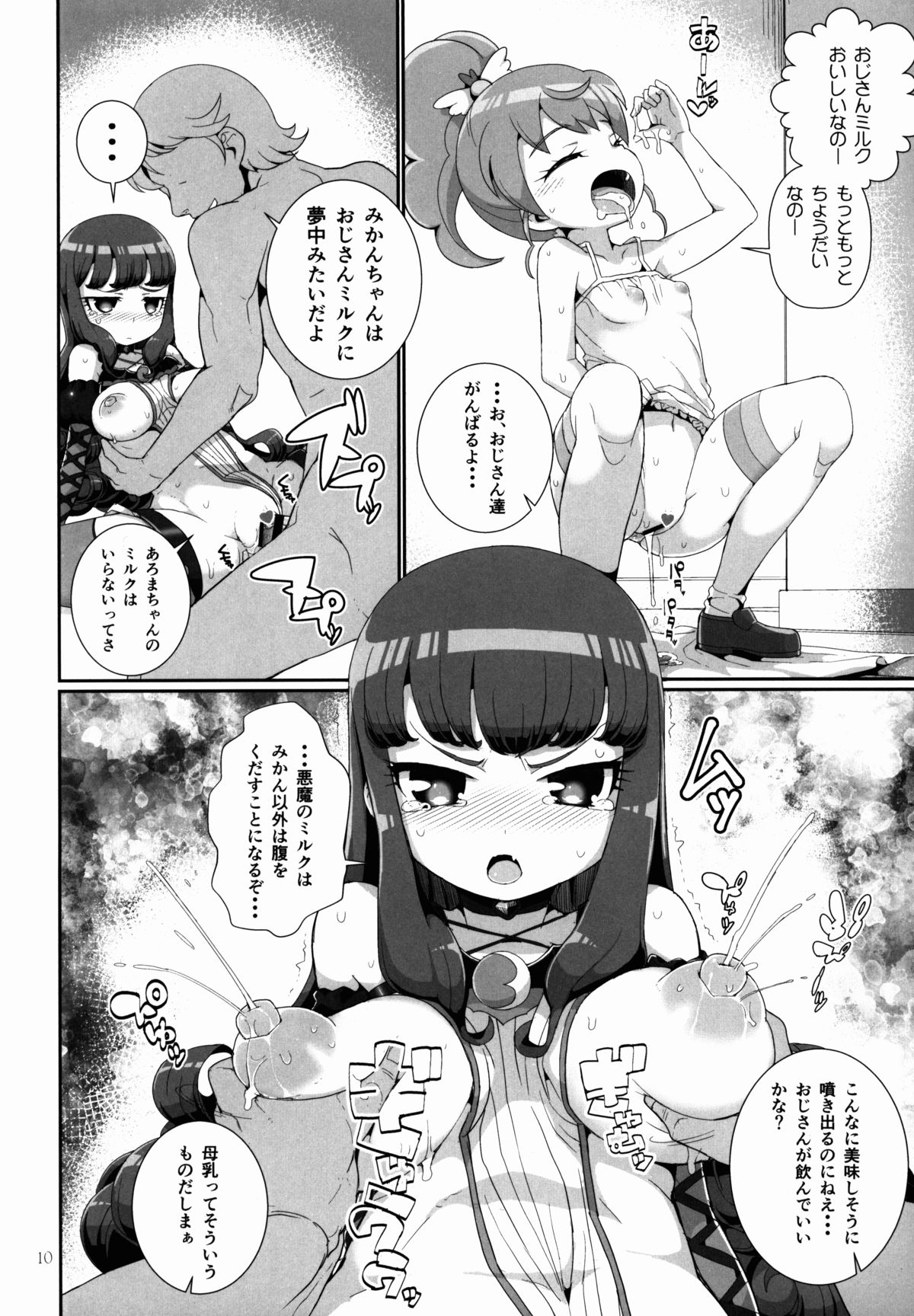 (C88) [WICKED HEART (ZOOTAN)] かしこまっクスさんッ! (プリパラ)