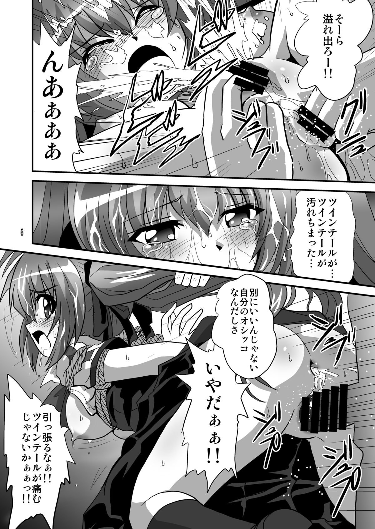 [サーティセイバーストリート (牧秀人、佐原一光、夜逃げ屋の恭)] テイルショック4 (俺、ツインテールになります。) [DL版]