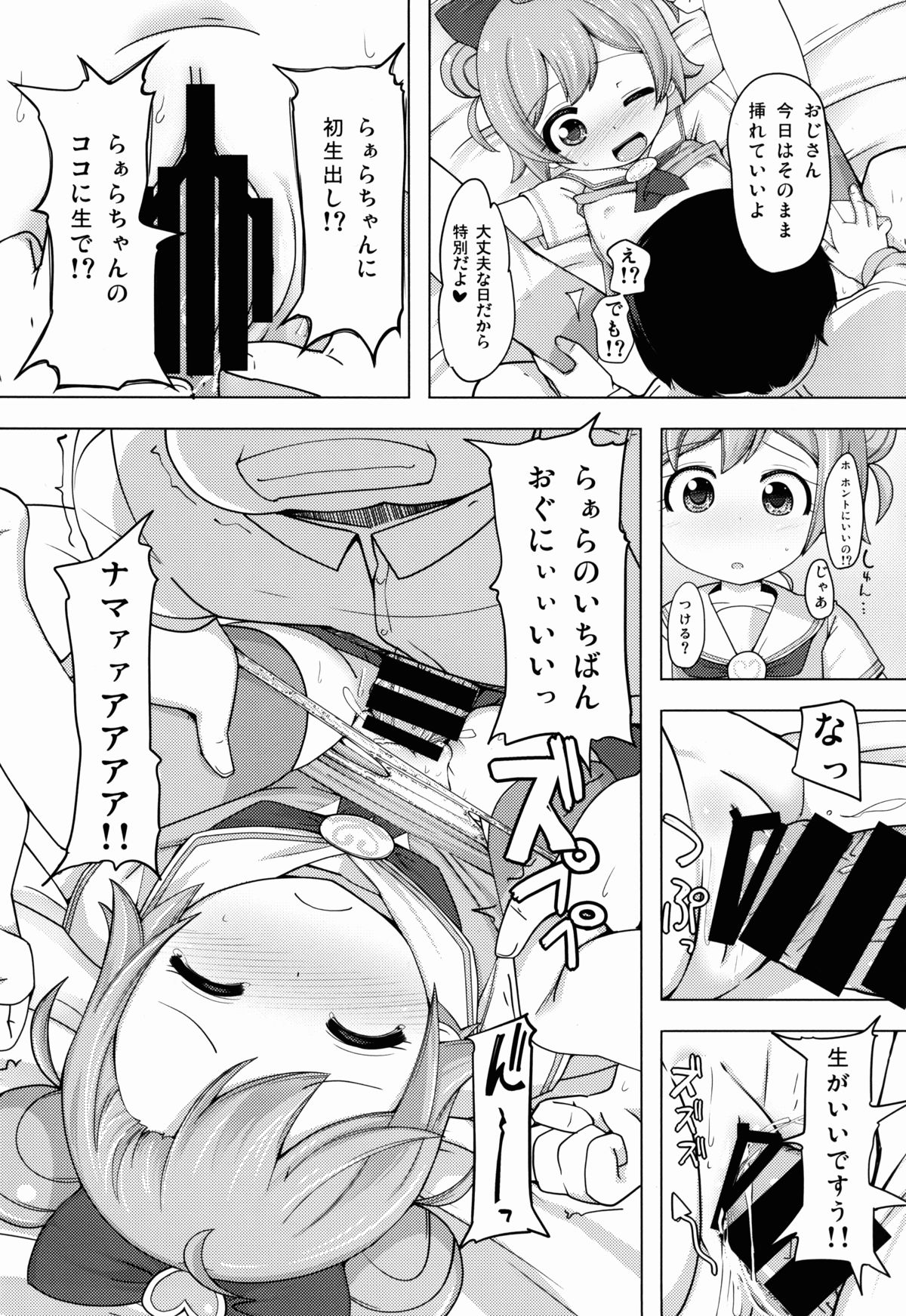 (C88) [AliceCreation (るく)] かしこまサービスタイム (プリパラ)