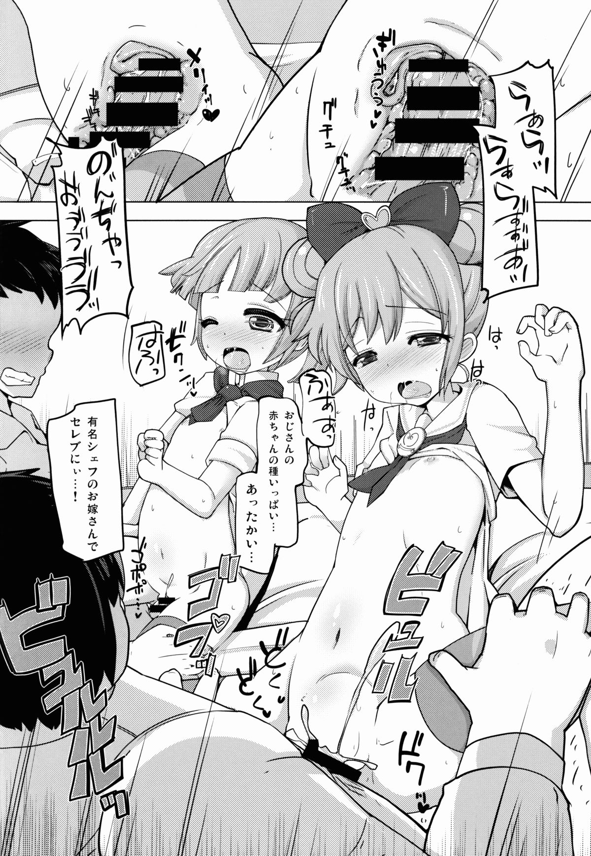 (C88) [AliceCreation (るく)] かしこまサービスタイム (プリパラ)