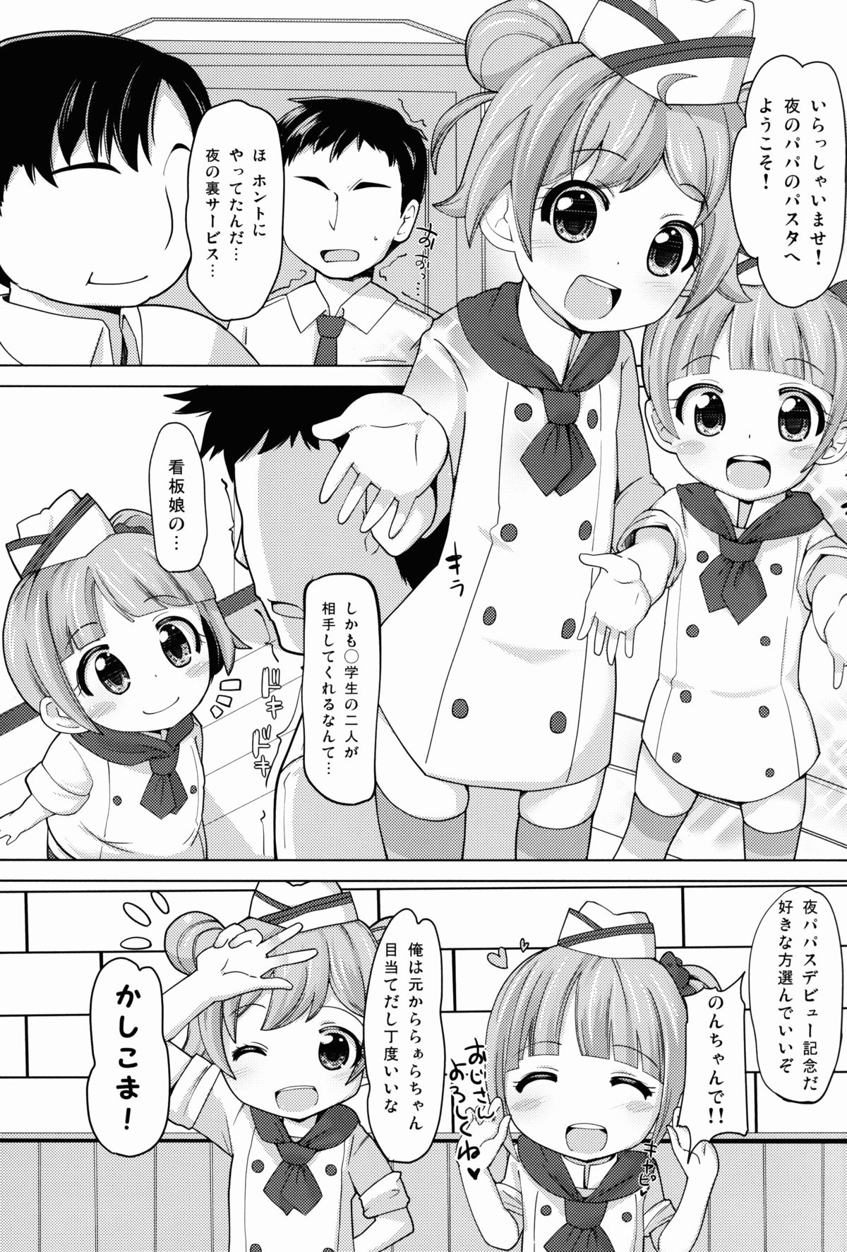 (C88) [AliceCreation (るく)] かしこまサービスタイム (プリパラ)