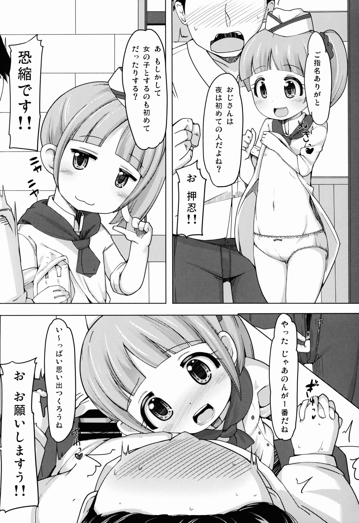 (C88) [AliceCreation (るく)] かしこまサービスタイム (プリパラ)