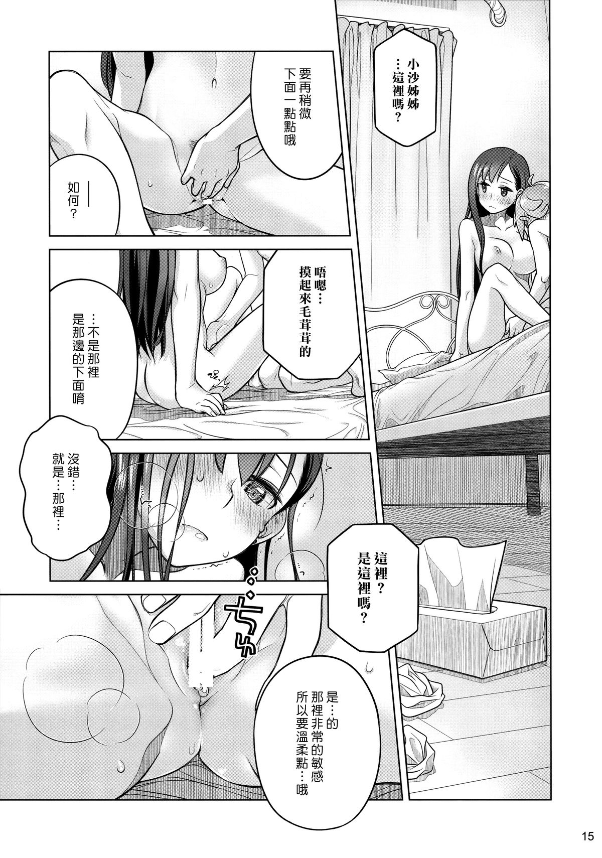 (C88) [オタクビーム (大塚まひろ)] すていばいみぃ [中国翻訳]