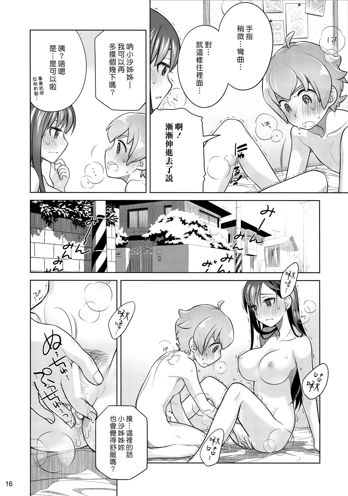 (C88) [オタクビーム (大塚まひろ)] すていばいみぃ [中国翻訳]