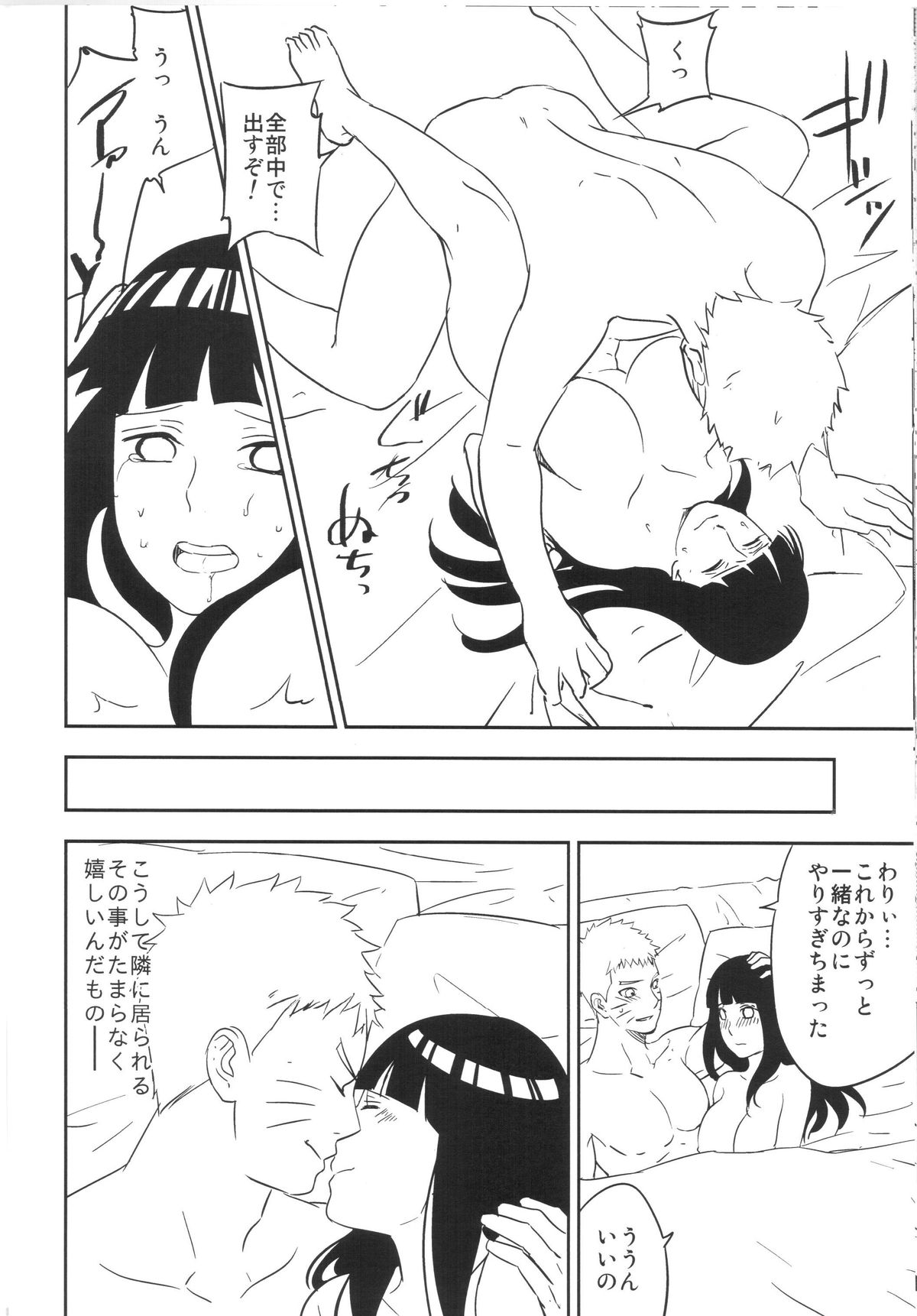 (SUPER関西21) [Lunacy (AIKA)] Bridal Night (NARUTO -ナルト-)
