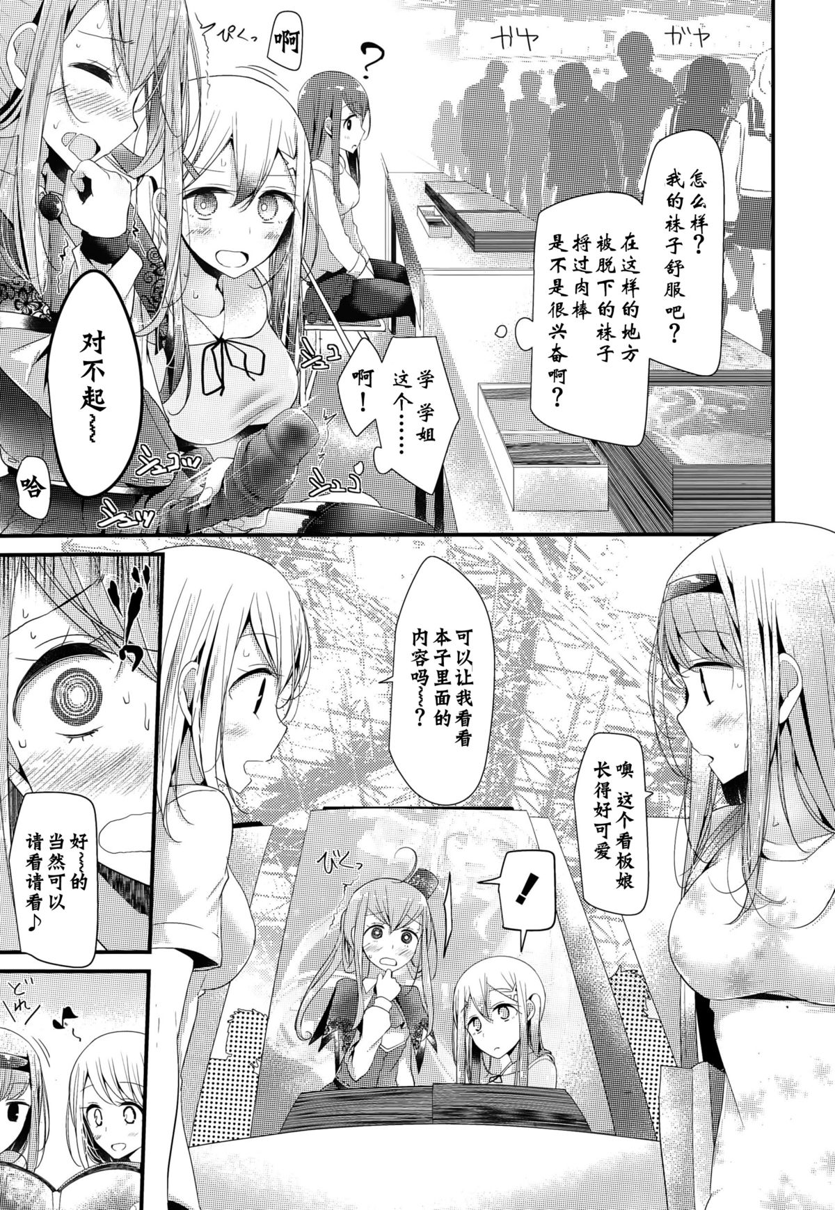 [大嘘] Shambles (ガールズフォーム Vol.10) [中国翻訳]