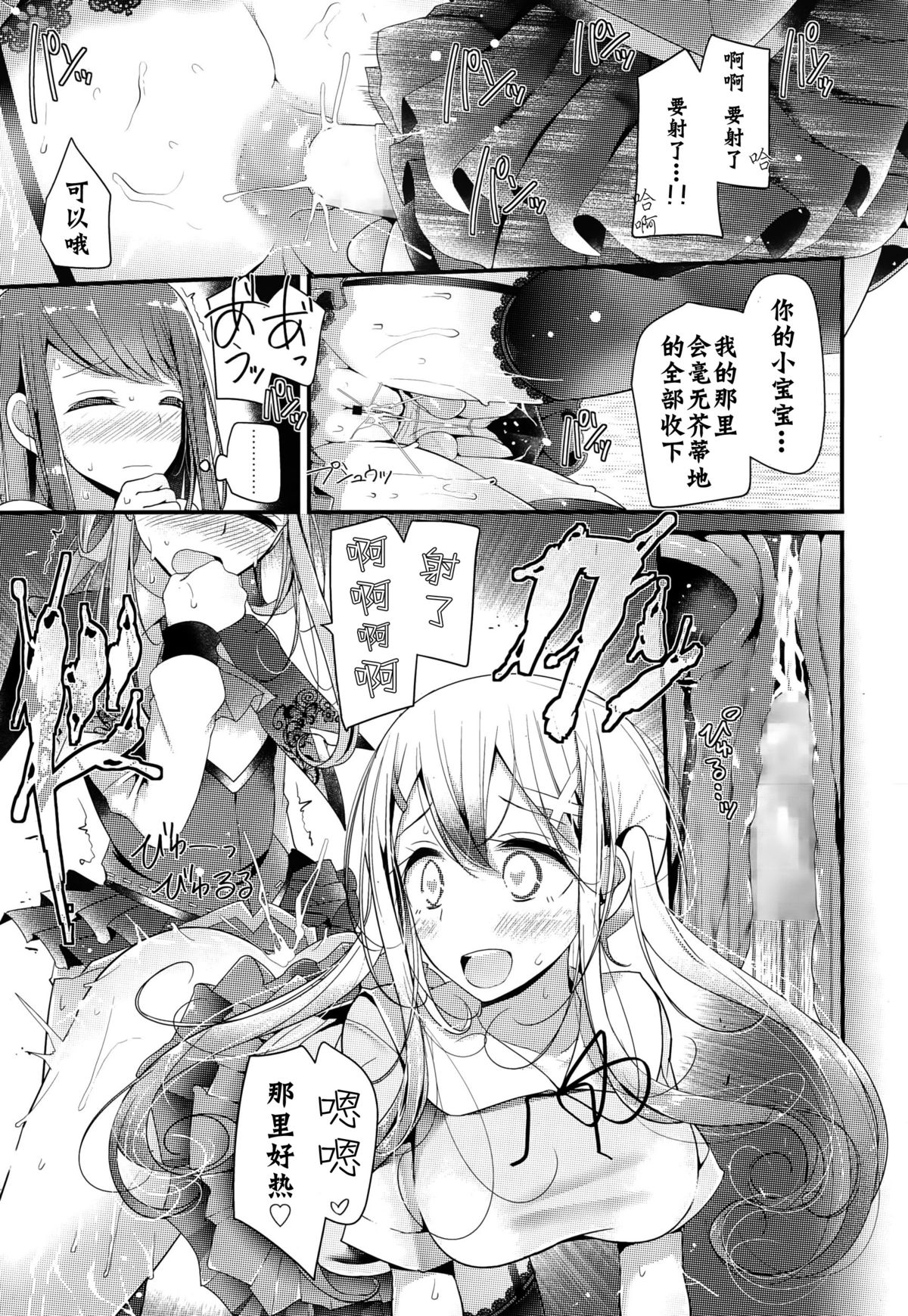 [大嘘] Shambles (ガールズフォーム Vol.10) [中国翻訳]