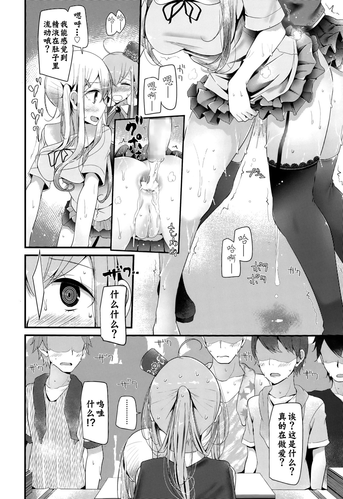 [大嘘] Shambles (ガールズフォーム Vol.10) [中国翻訳]