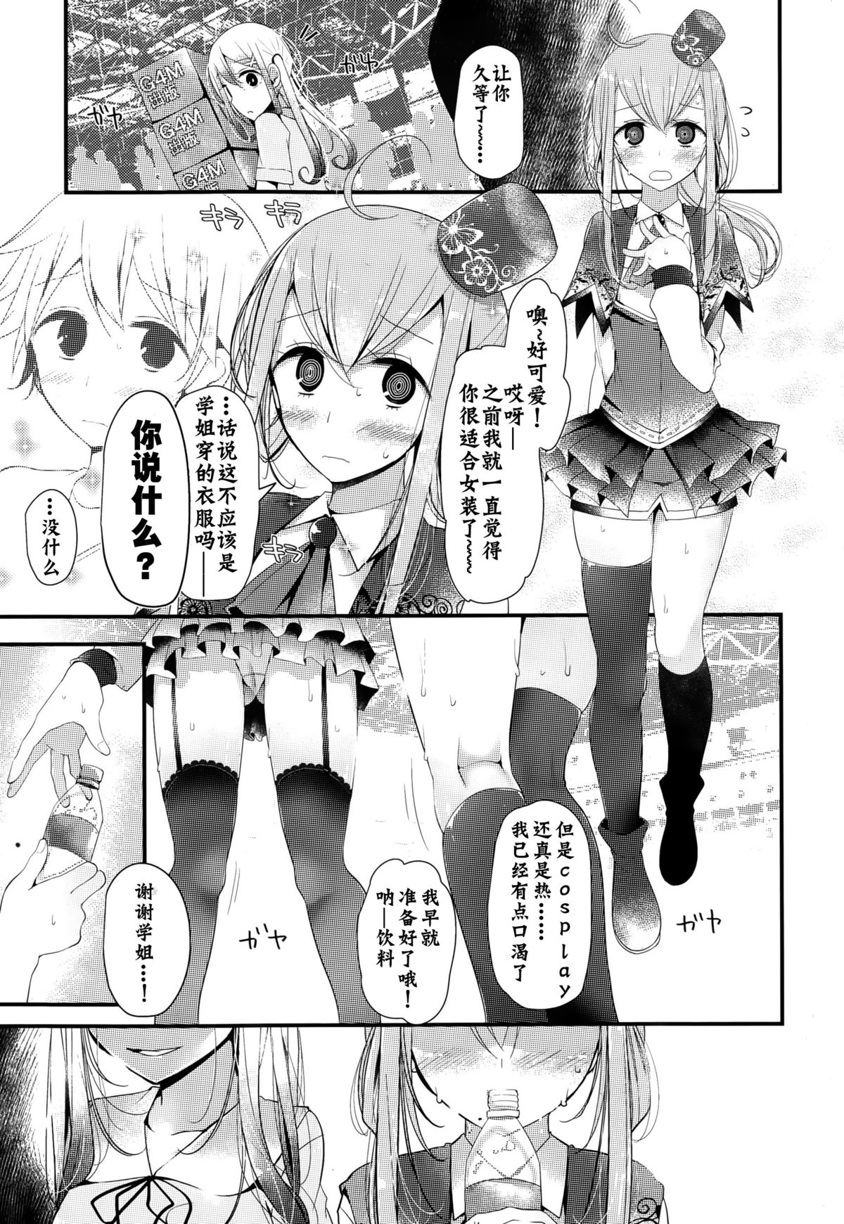 [大嘘] Shambles (ガールズフォーム Vol.10) [中国翻訳]