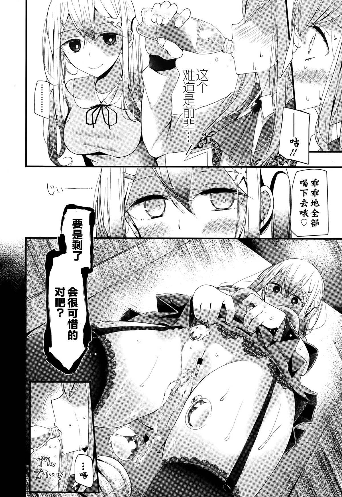 [大嘘] Shambles (ガールズフォーム Vol.10) [中国翻訳]