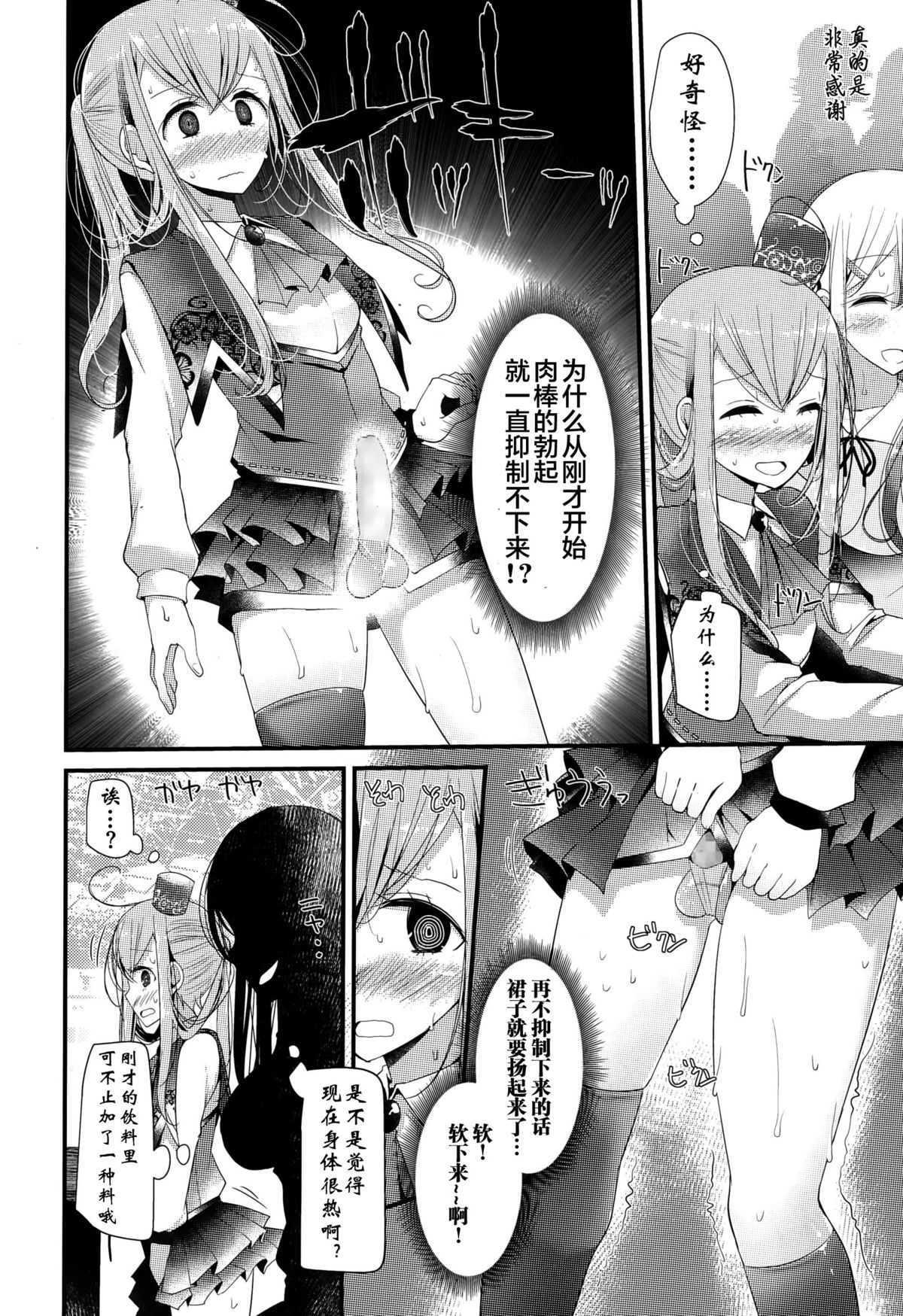 [大嘘] Shambles (ガールズフォーム Vol.10) [中国翻訳]
