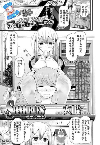 [大嘘] Shambles (ガールズフォーム Vol.10) [中国翻訳]