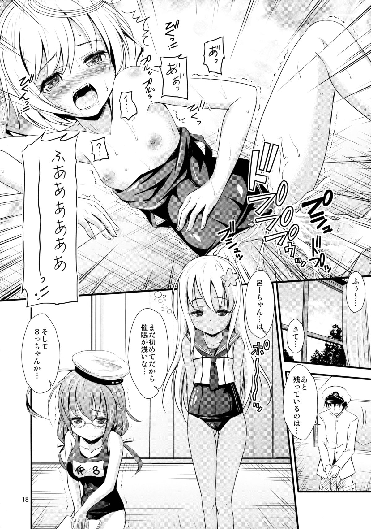 (C88) [マグダラ解放同盟 (月読さじん)] 潜水艦娘と催眠でイチャイチャする本 (艦隊これくしょん -艦これ-)