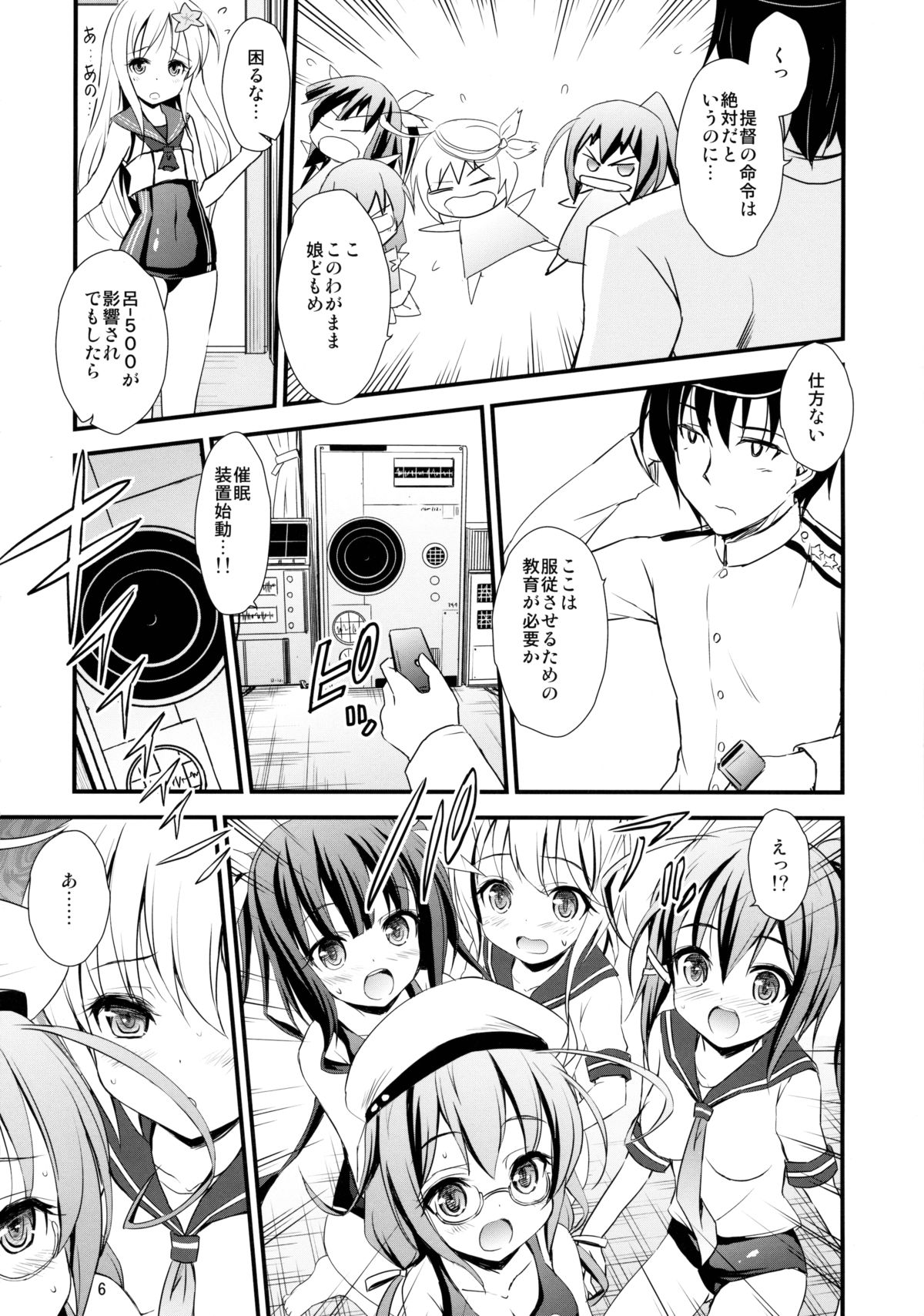 (C88) [マグダラ解放同盟 (月読さじん)] 潜水艦娘と催眠でイチャイチャする本 (艦隊これくしょん -艦これ-)