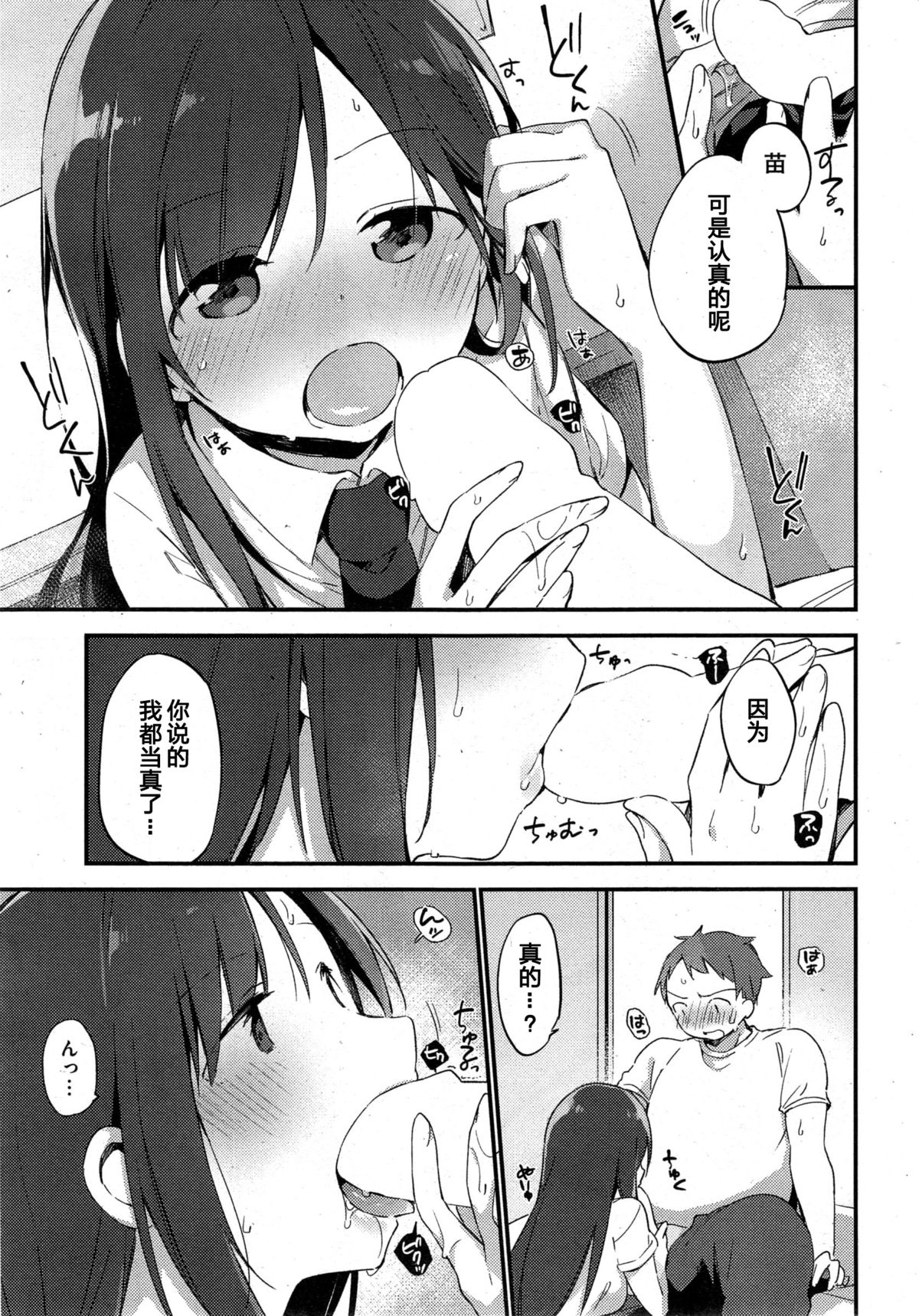 [富士やま] つながりぷりんせす！ (COMIC 快楽天ビースト 2015年10月号) [中国翻訳]