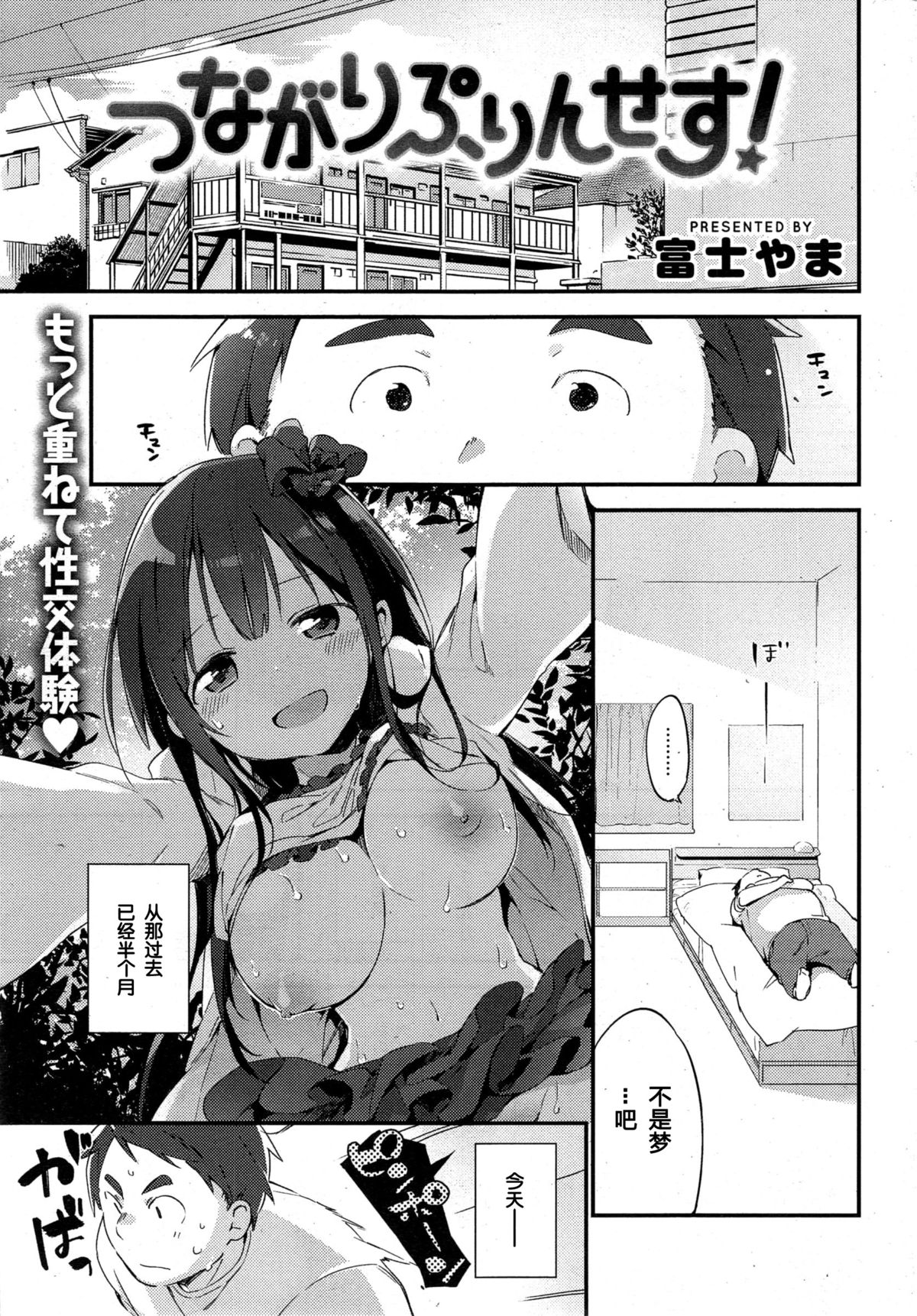 [富士やま] つながりぷりんせす！ (COMIC 快楽天ビースト 2015年10月号) [中国翻訳]