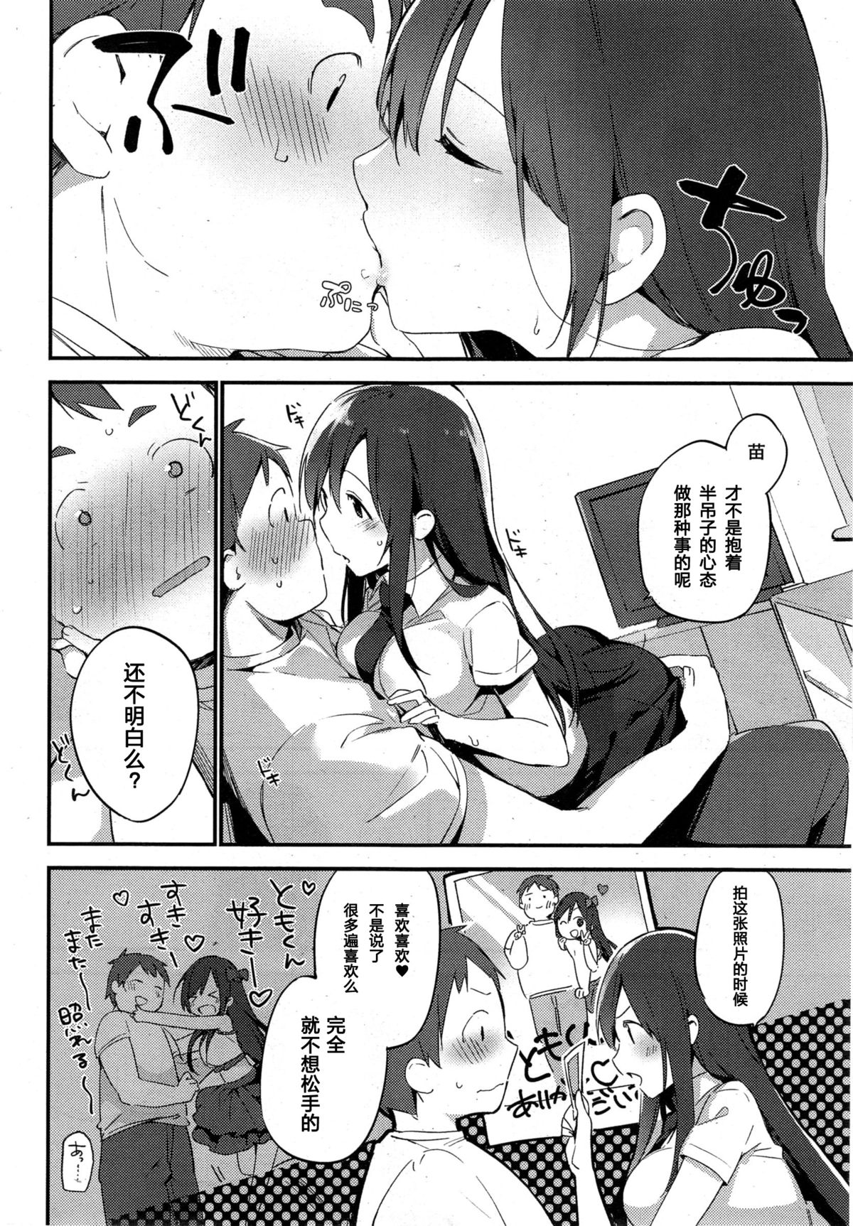 [富士やま] つながりぷりんせす！ (COMIC 快楽天ビースト 2015年10月号) [中国翻訳]