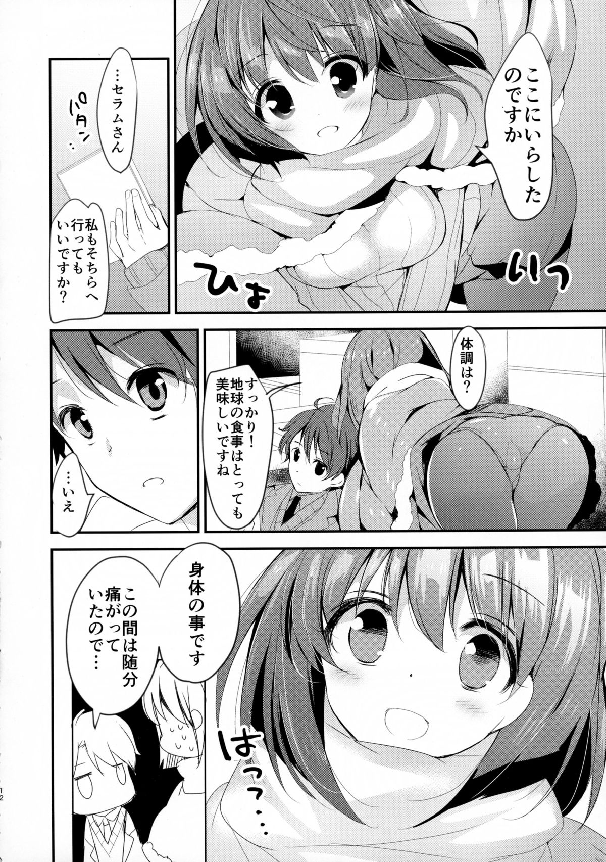 (C88) [おとな出版 (ひつじたかこ)] 地球騎士のつなぎかた (アルドノア・ゼロ)