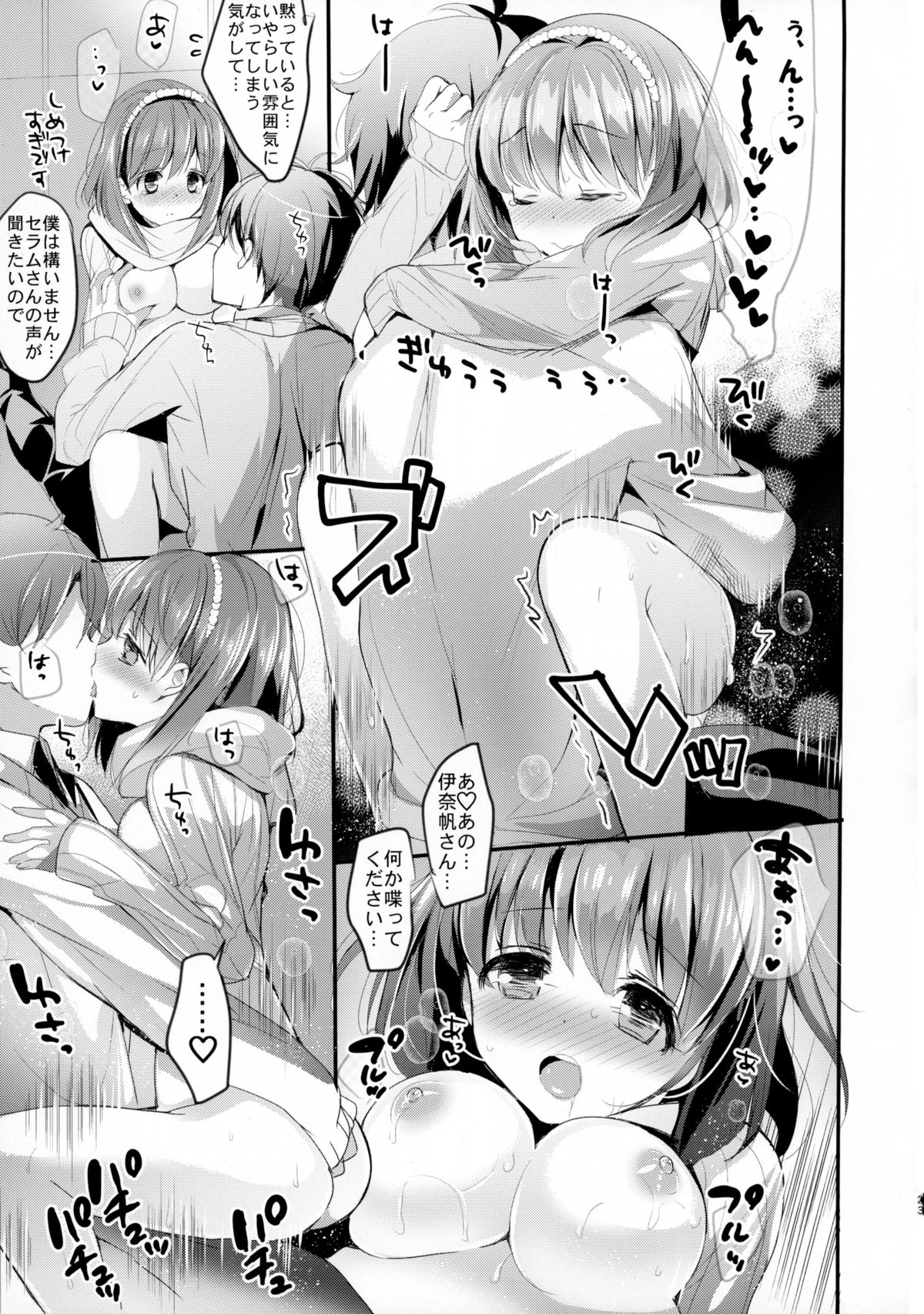 (C88) [おとな出版 (ひつじたかこ)] 地球騎士のつなぎかた (アルドノア・ゼロ)