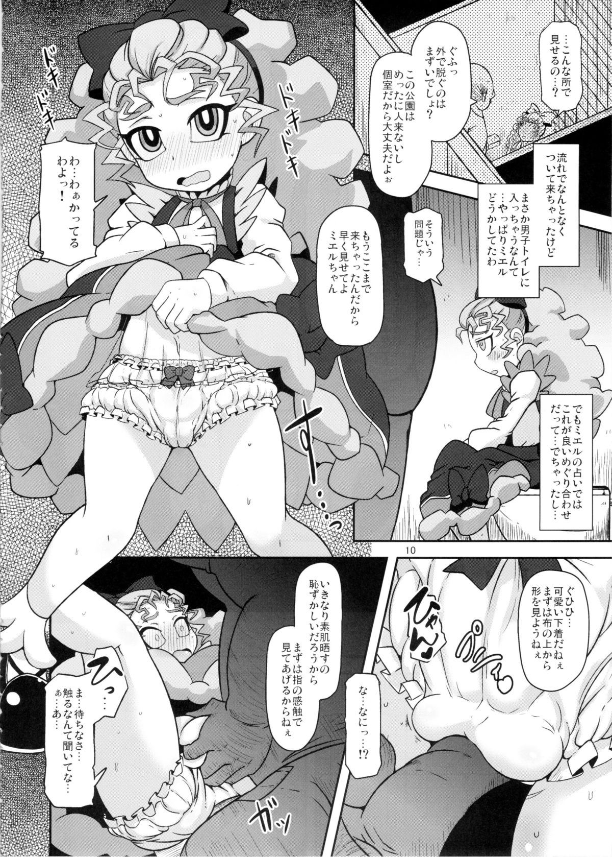 (C87) [HellDevice (nalvas)] 姦通待ち初恋乙女 (遊☆戯☆王ARC-V)