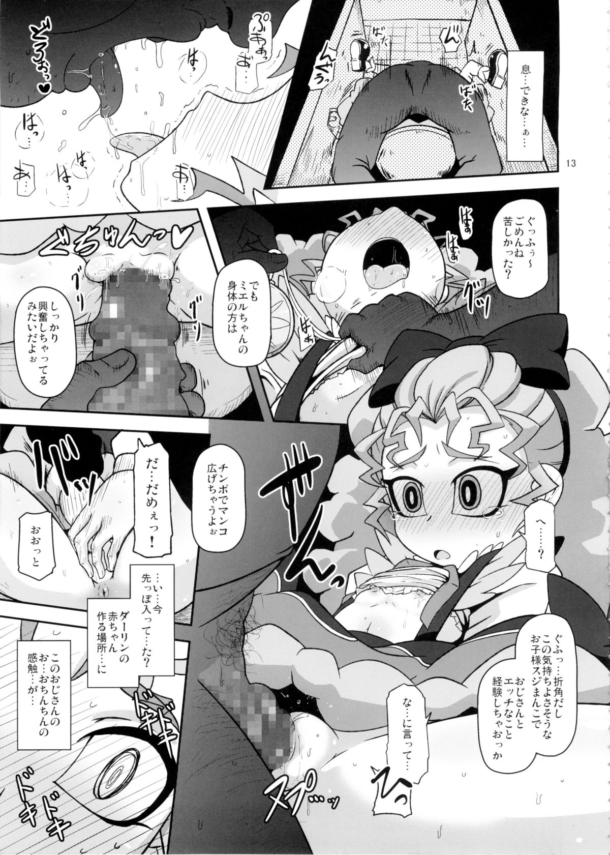 (C87) [HellDevice (nalvas)] 姦通待ち初恋乙女 (遊☆戯☆王ARC-V)