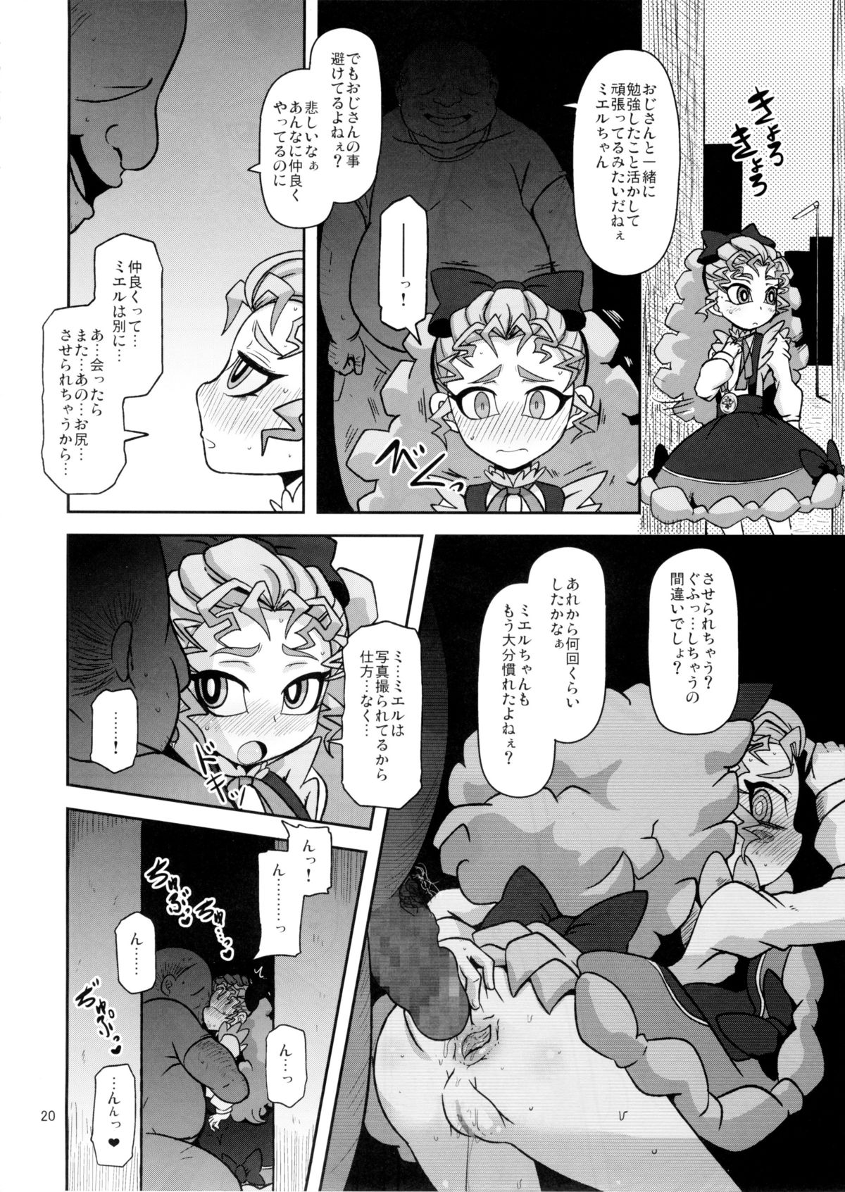 (C87) [HellDevice (nalvas)] 姦通待ち初恋乙女 (遊☆戯☆王ARC-V)