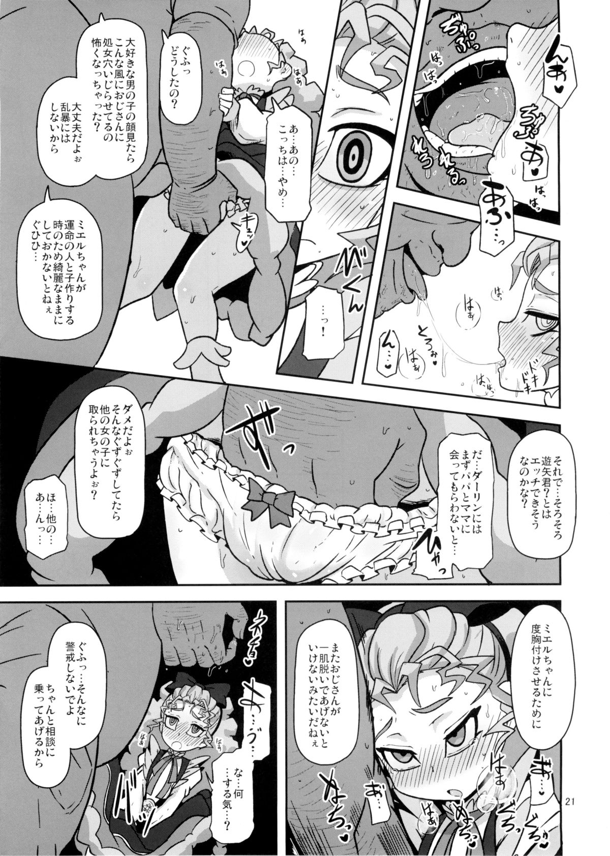 (C87) [HellDevice (nalvas)] 姦通待ち初恋乙女 (遊☆戯☆王ARC-V)