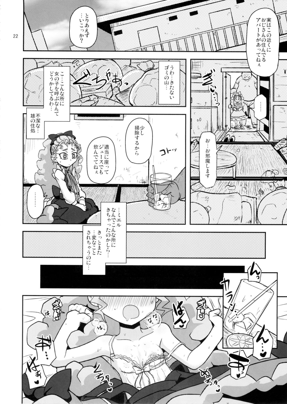 (C87) [HellDevice (nalvas)] 姦通待ち初恋乙女 (遊☆戯☆王ARC-V)