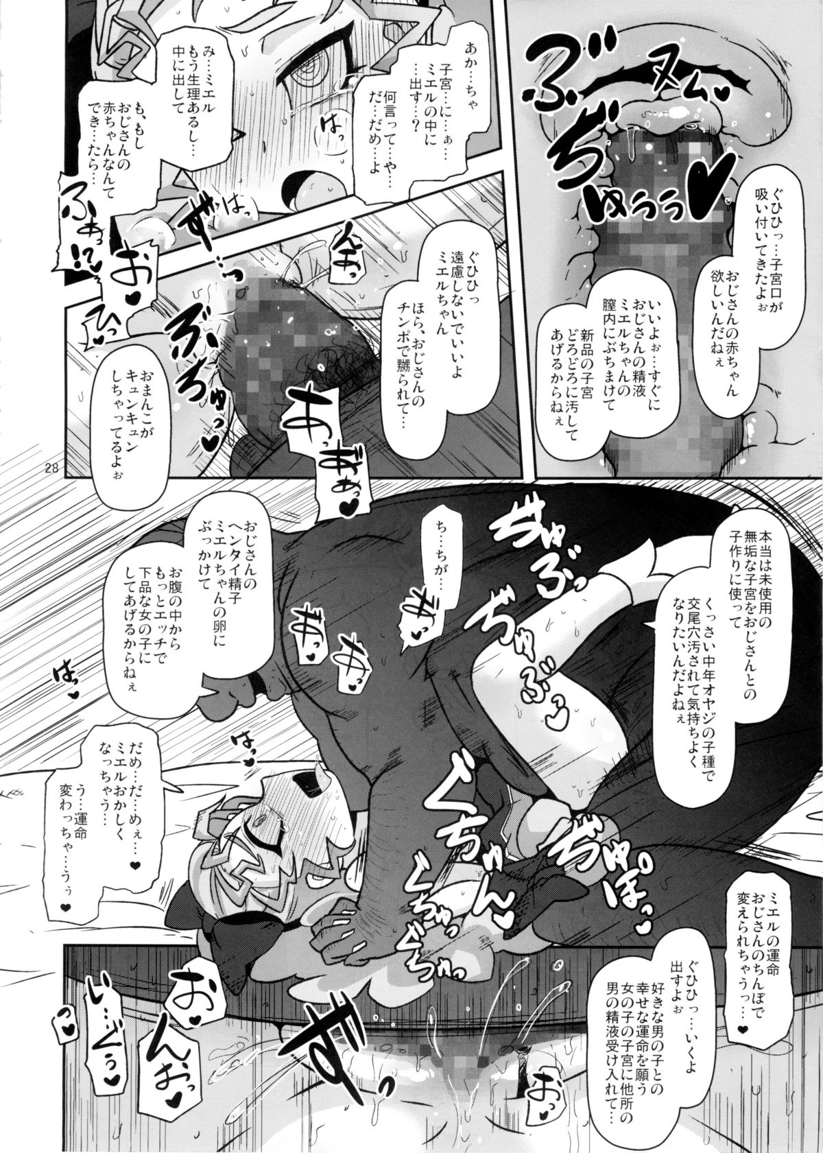 (C87) [HellDevice (nalvas)] 姦通待ち初恋乙女 (遊☆戯☆王ARC-V)