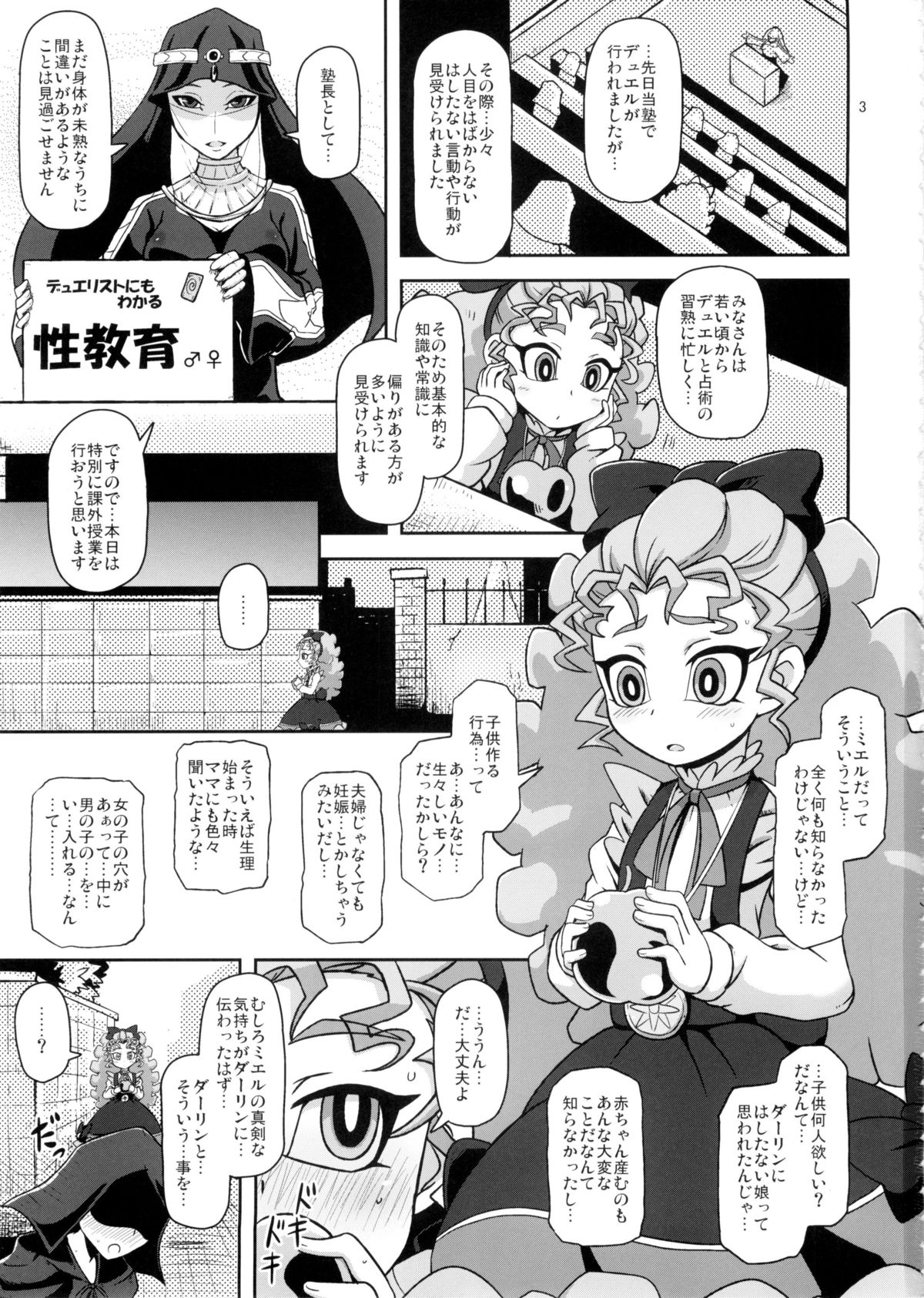 (C87) [HellDevice (nalvas)] 姦通待ち初恋乙女 (遊☆戯☆王ARC-V)