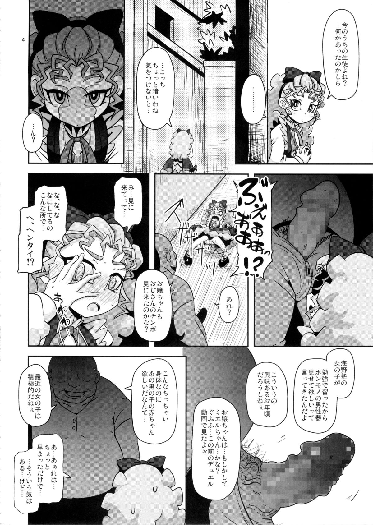 (C87) [HellDevice (nalvas)] 姦通待ち初恋乙女 (遊☆戯☆王ARC-V)