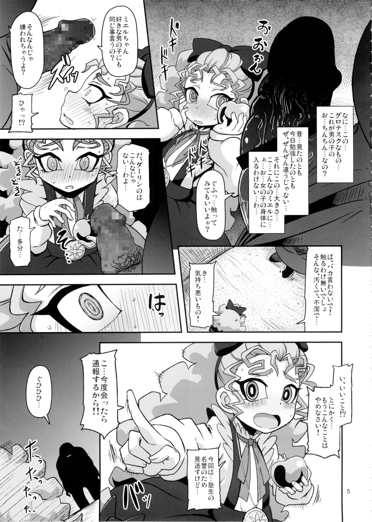 (C87) [HellDevice (nalvas)] 姦通待ち初恋乙女 (遊☆戯☆王ARC-V)