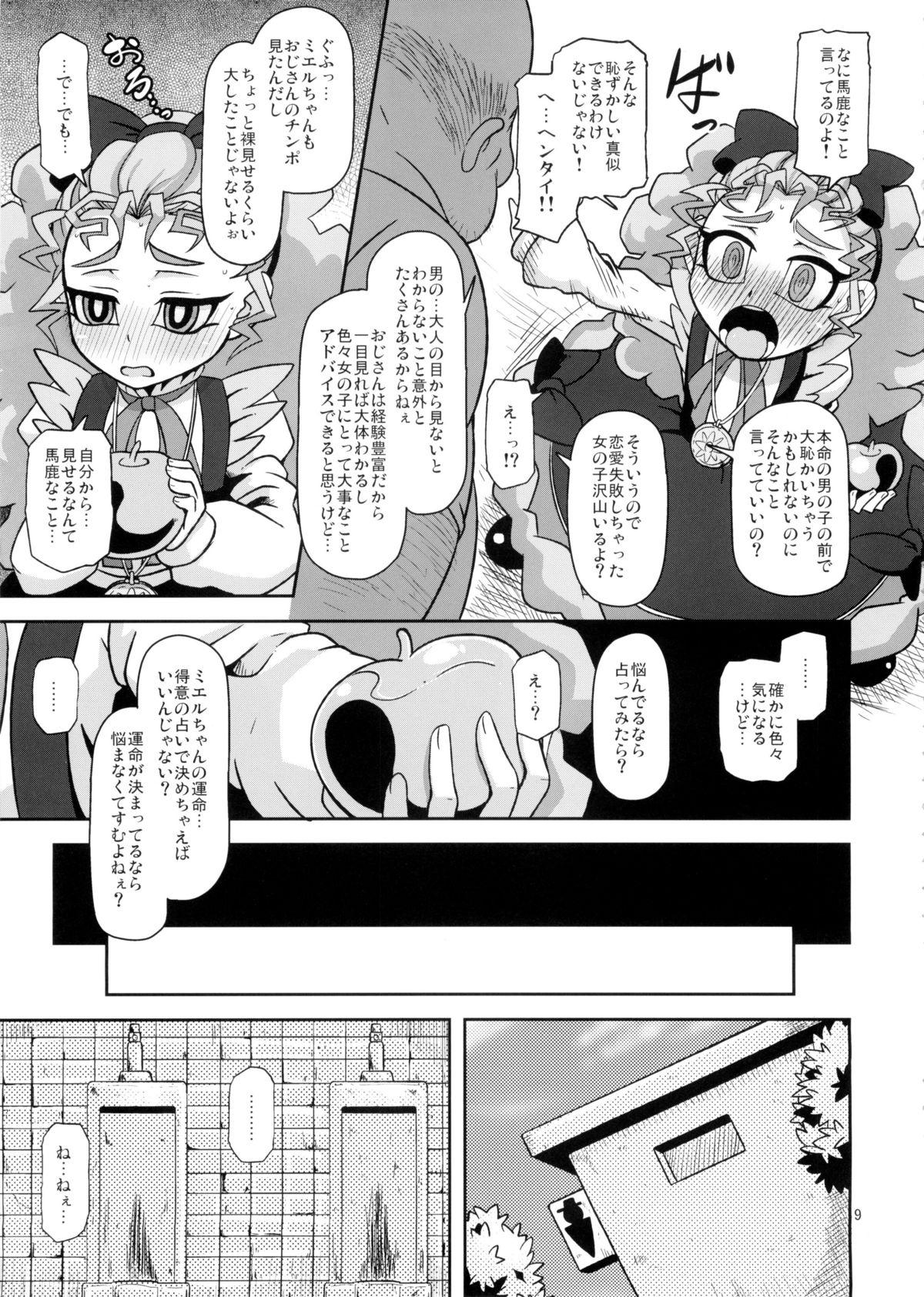 (C87) [HellDevice (nalvas)] 姦通待ち初恋乙女 (遊☆戯☆王ARC-V)