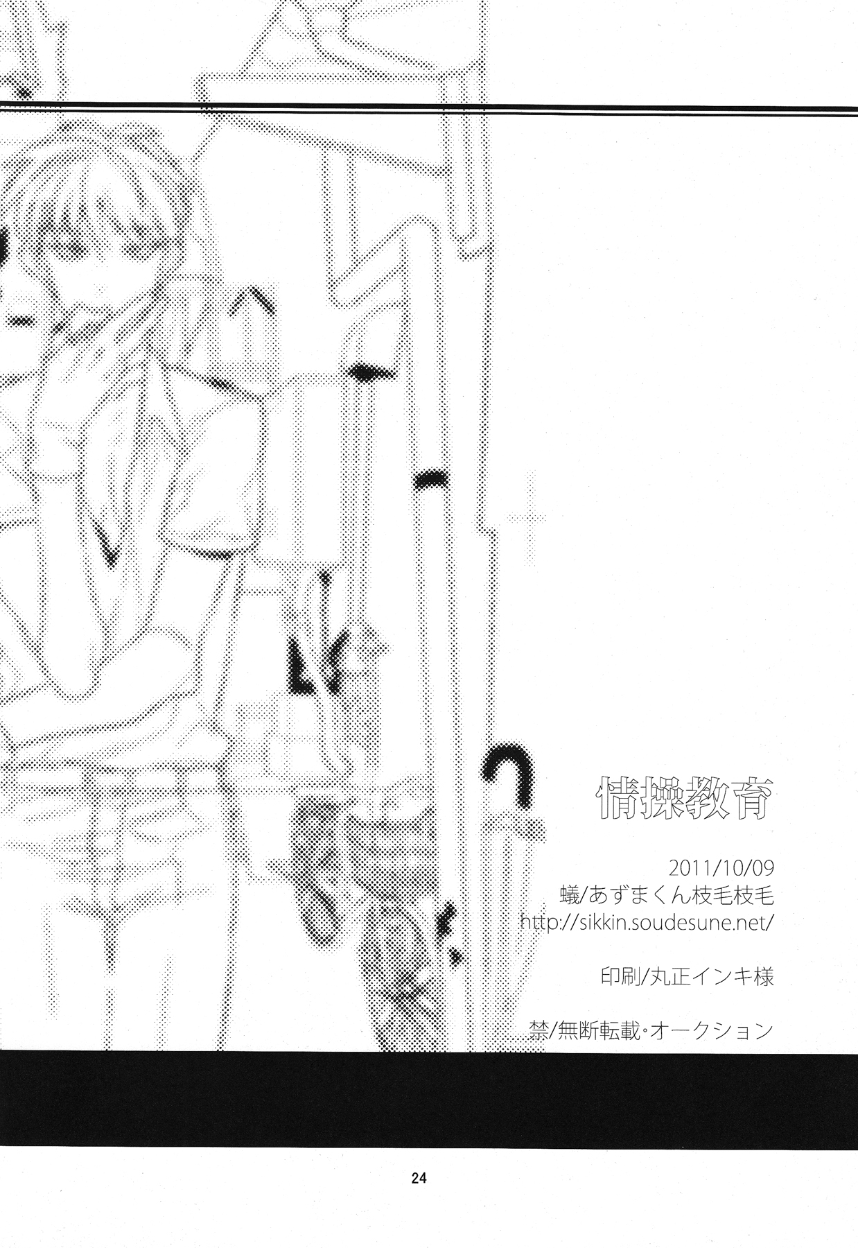 (CC大阪86) [あずまくん枝毛枝毛 (蟻)] 情操教育 (アカギ)